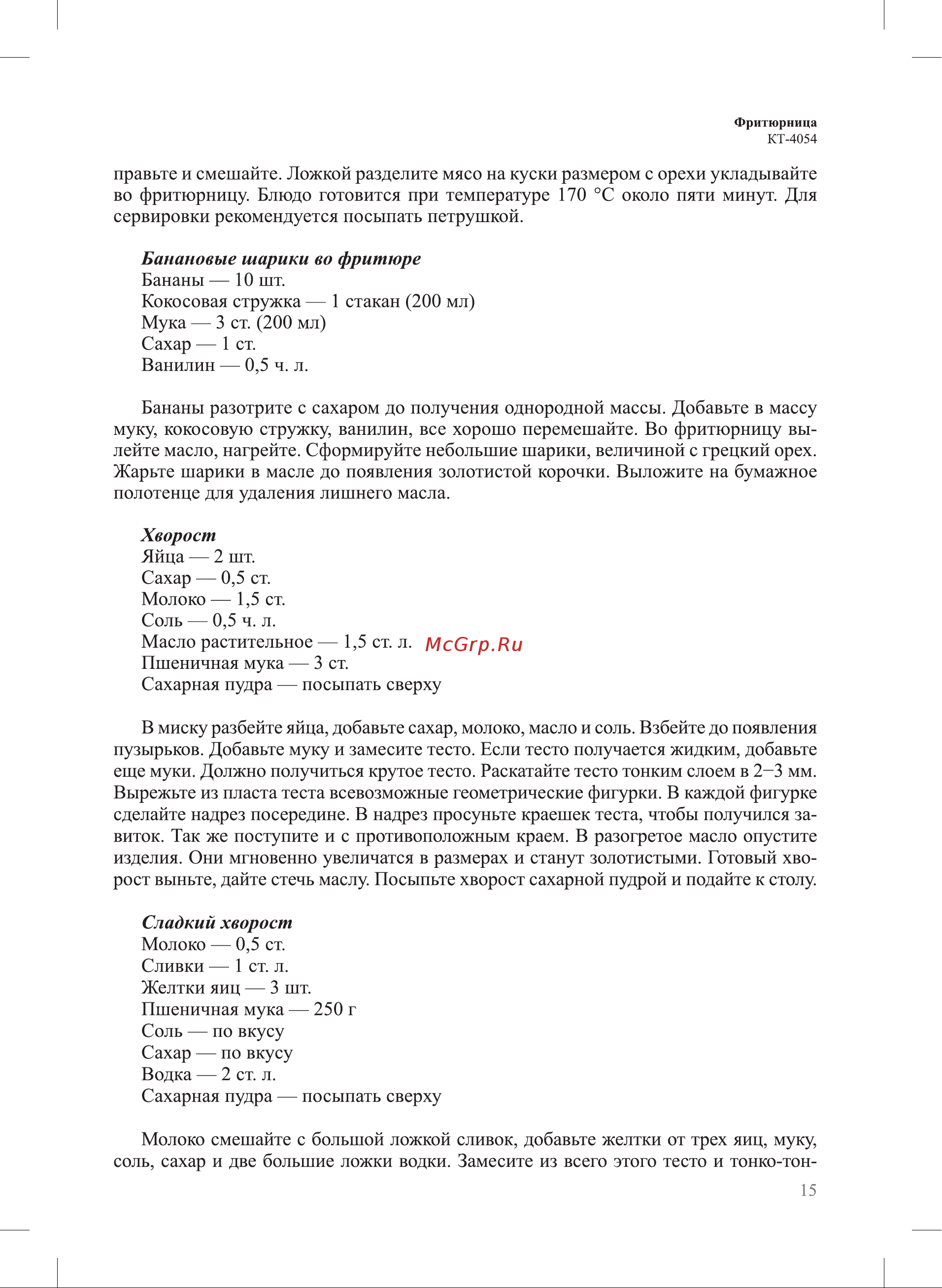 Kitfort КТ-4054 Руководство по эксплуатации онлайн [15/24] 793222