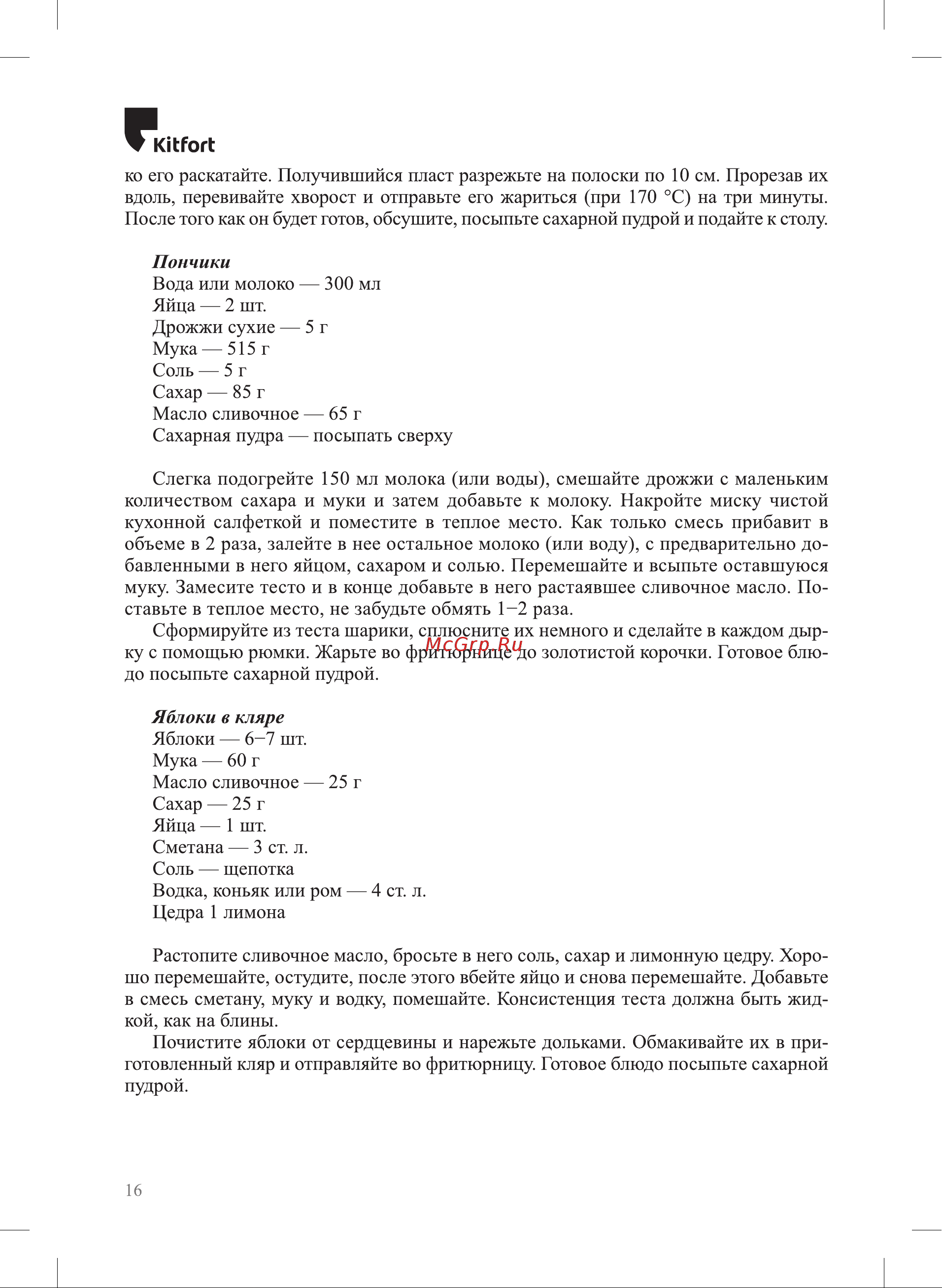 Kitfort КТ-4054 Руководство по эксплуатации онлайн [16/24] 793222