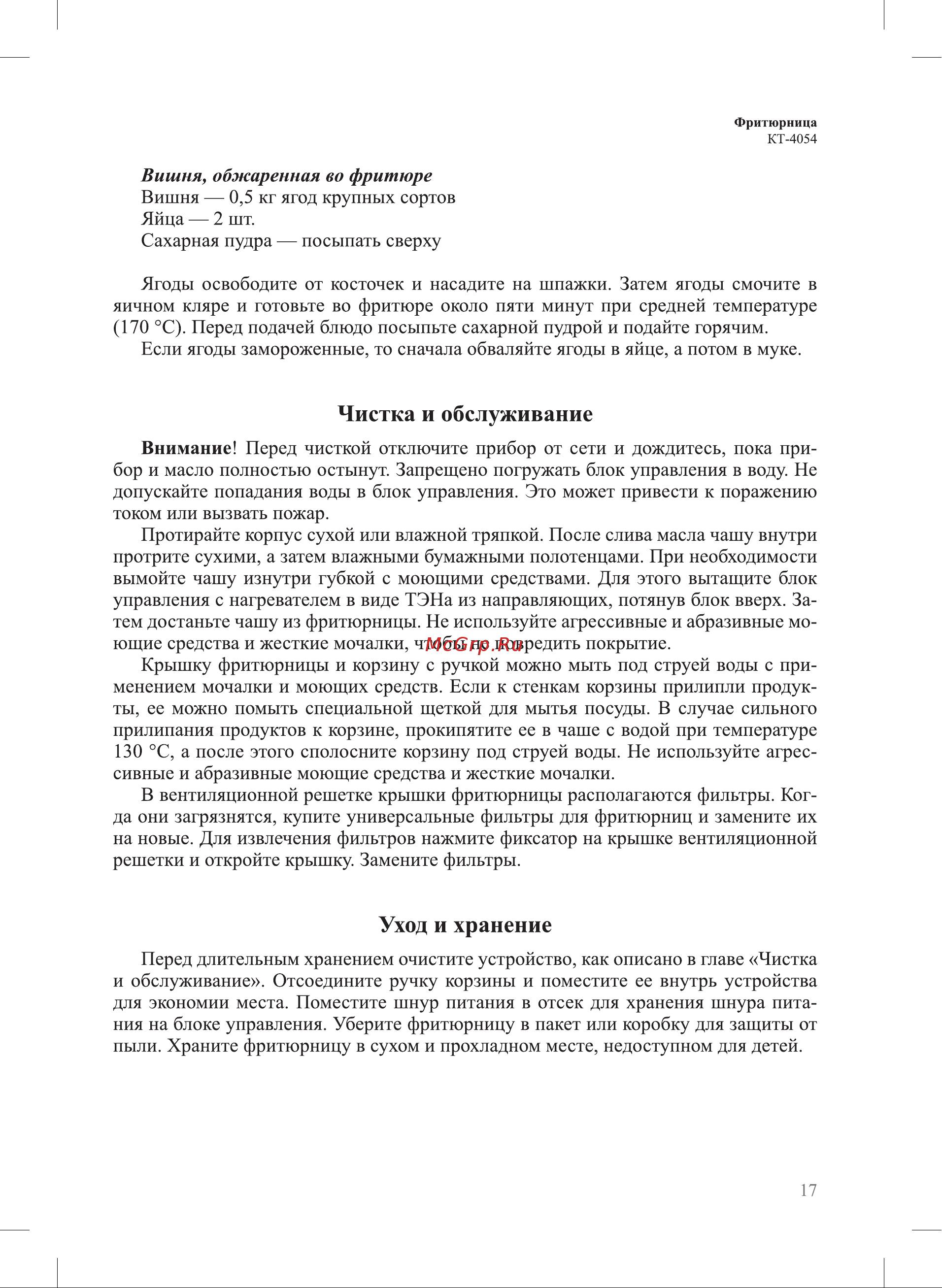 Kitfort КТ-4054 Руководство по эксплуатации онлайн [17/24] 793222