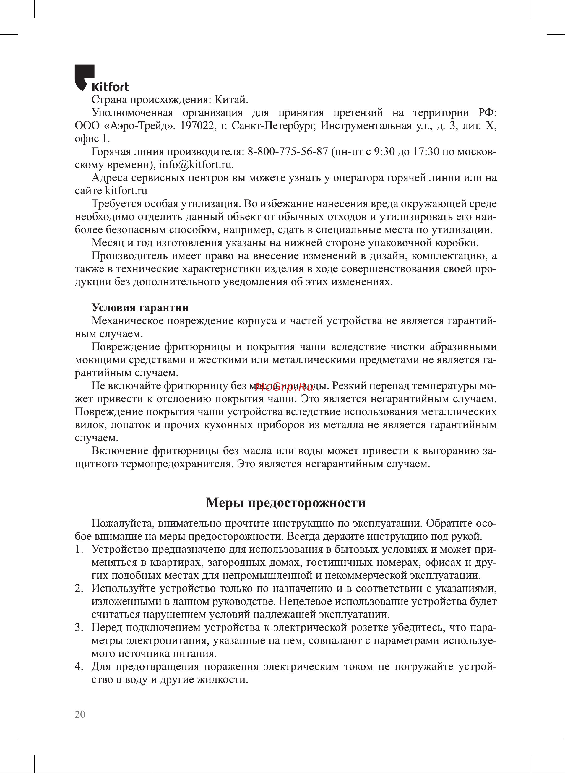 Kitfort КТ-4054 Руководство по эксплуатации онлайн [20/24] 793222