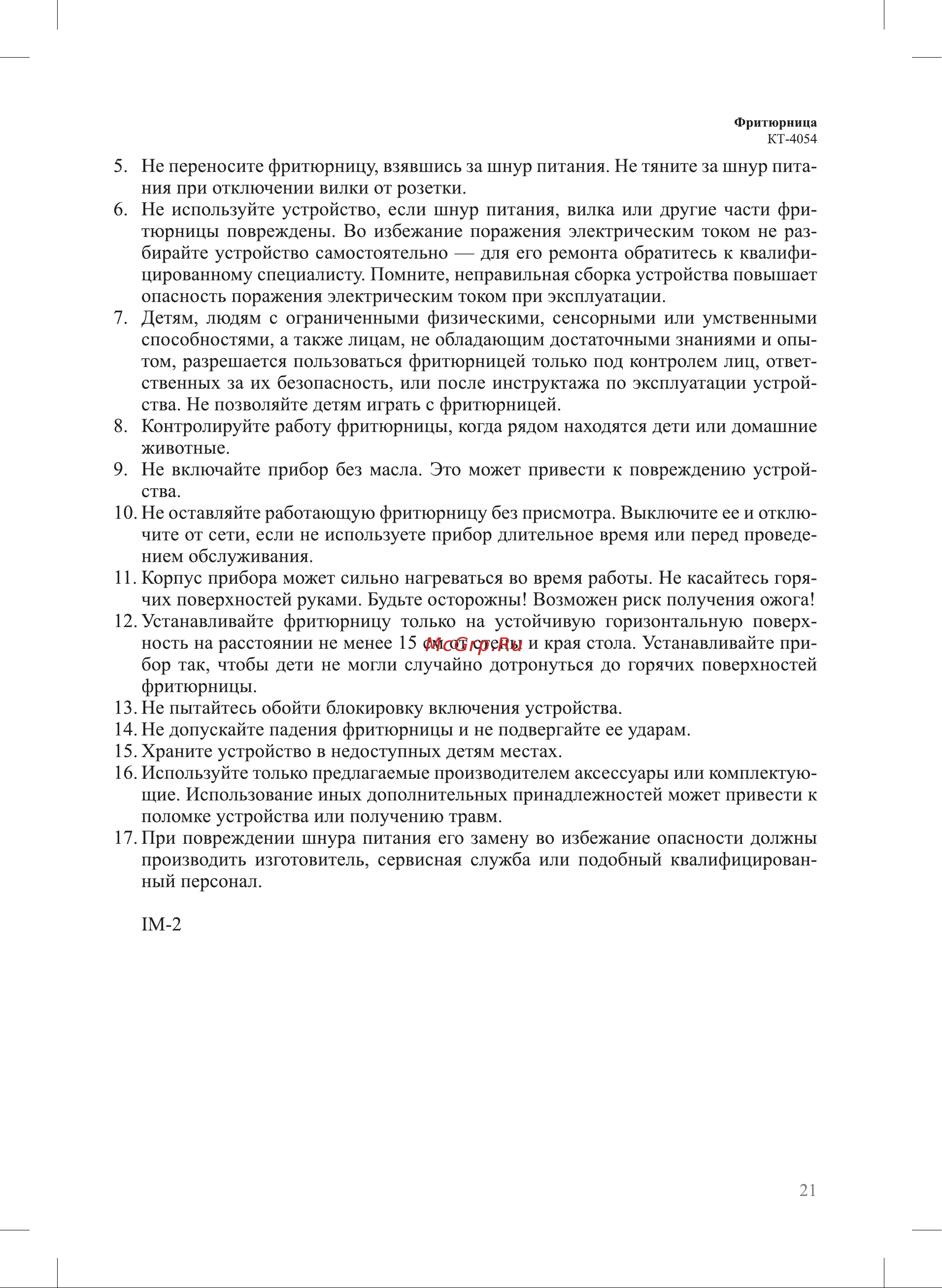 Kitfort КТ-4054 Руководство по эксплуатации онлайн [21/24] 793222