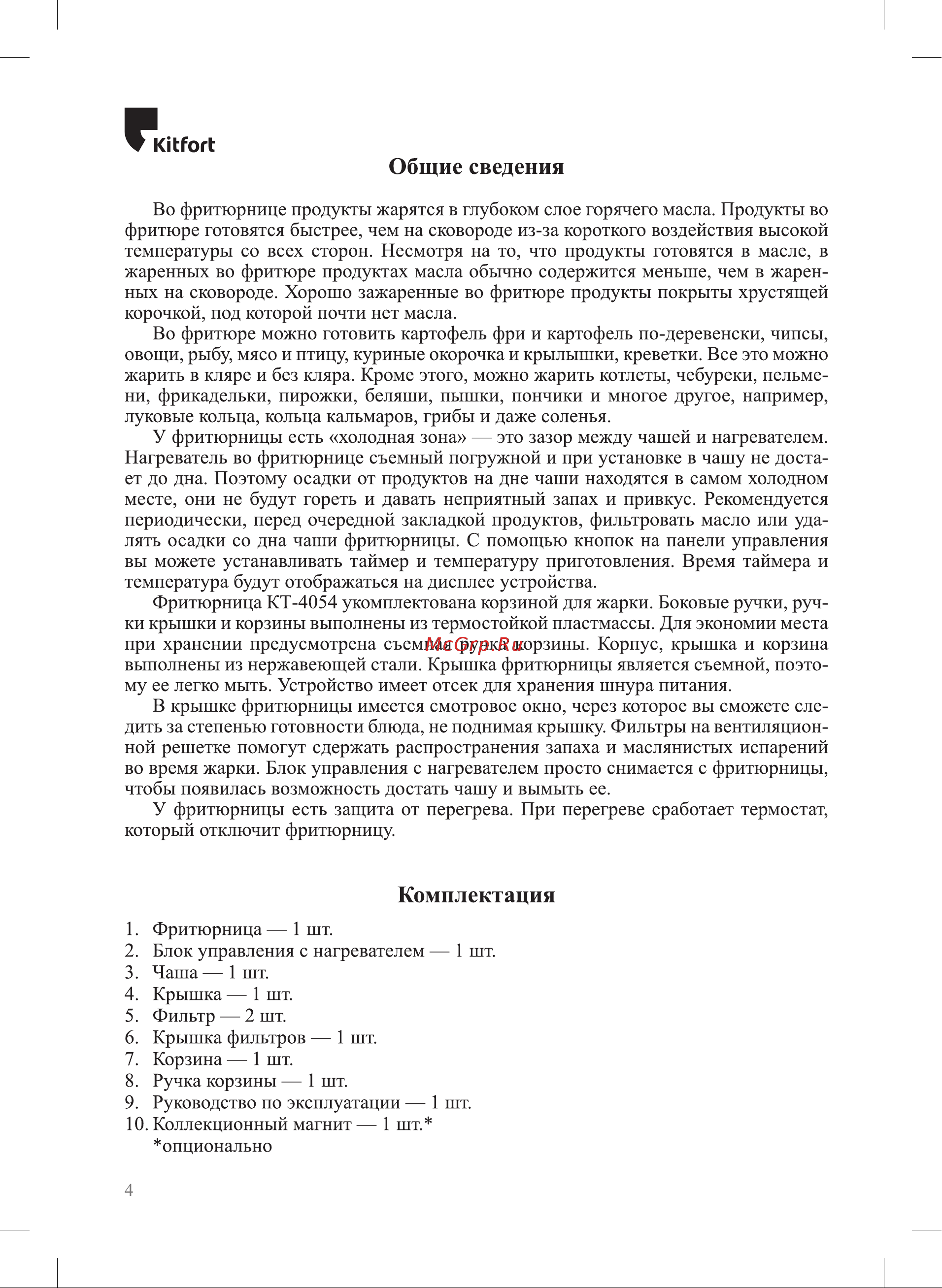 Kitfort КТ-4054 Руководство по эксплуатации онлайн [4/24] 793222