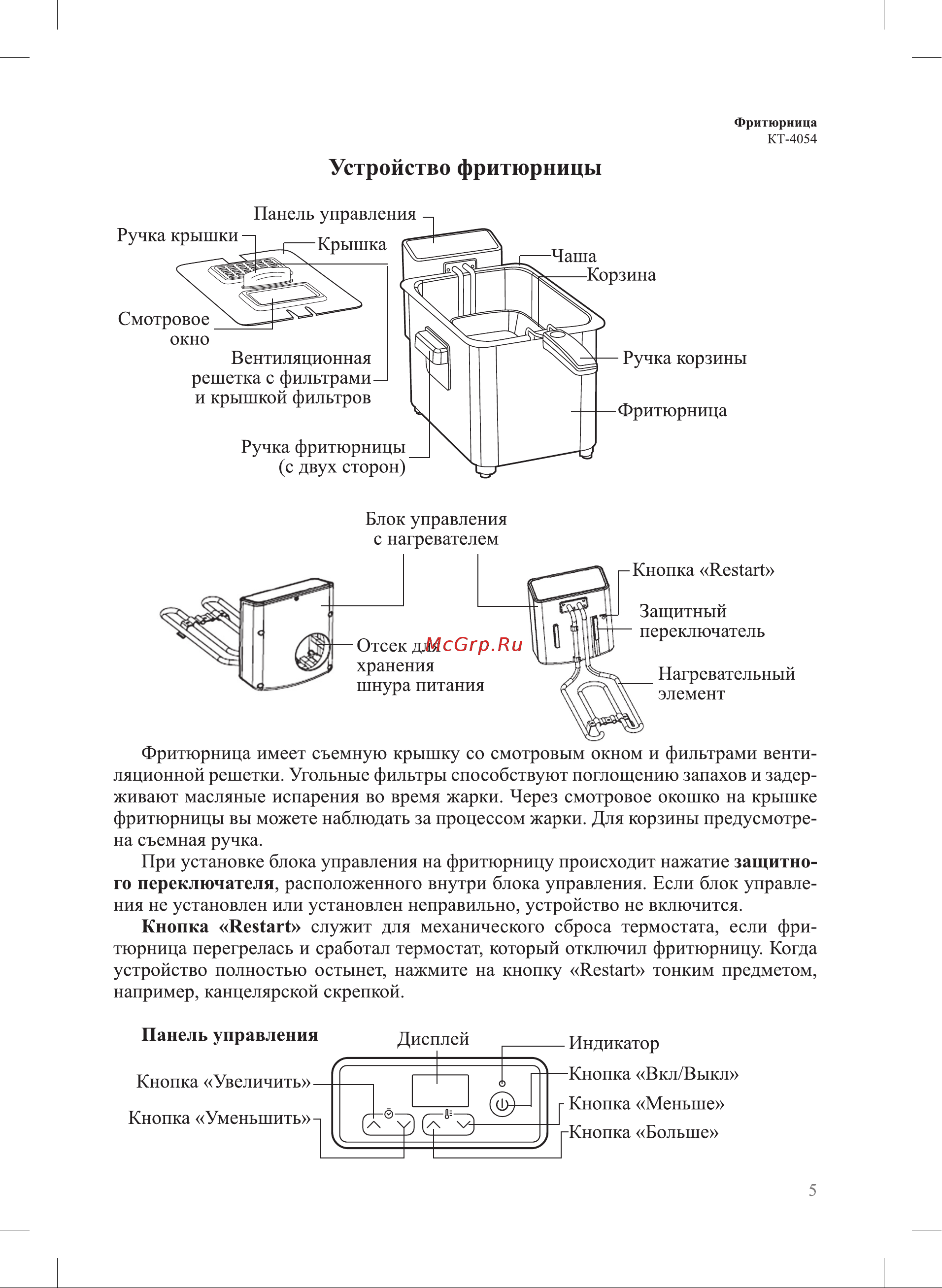 Kitfort КТ-4054 Руководство по эксплуатации онлайн [5/24] 793222