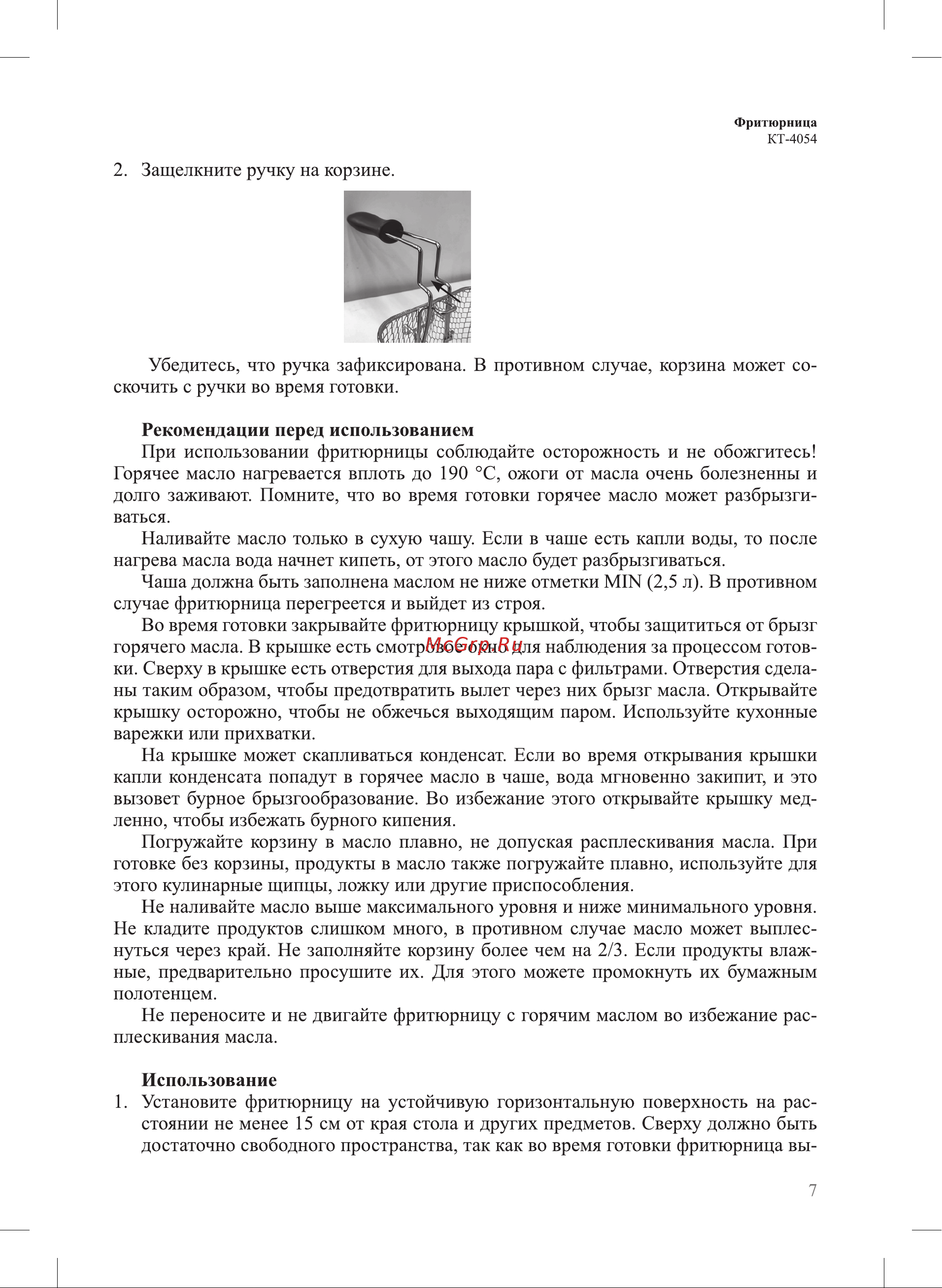 Kitfort КТ-4054 Руководство по эксплуатации онлайн [7/24] 793222