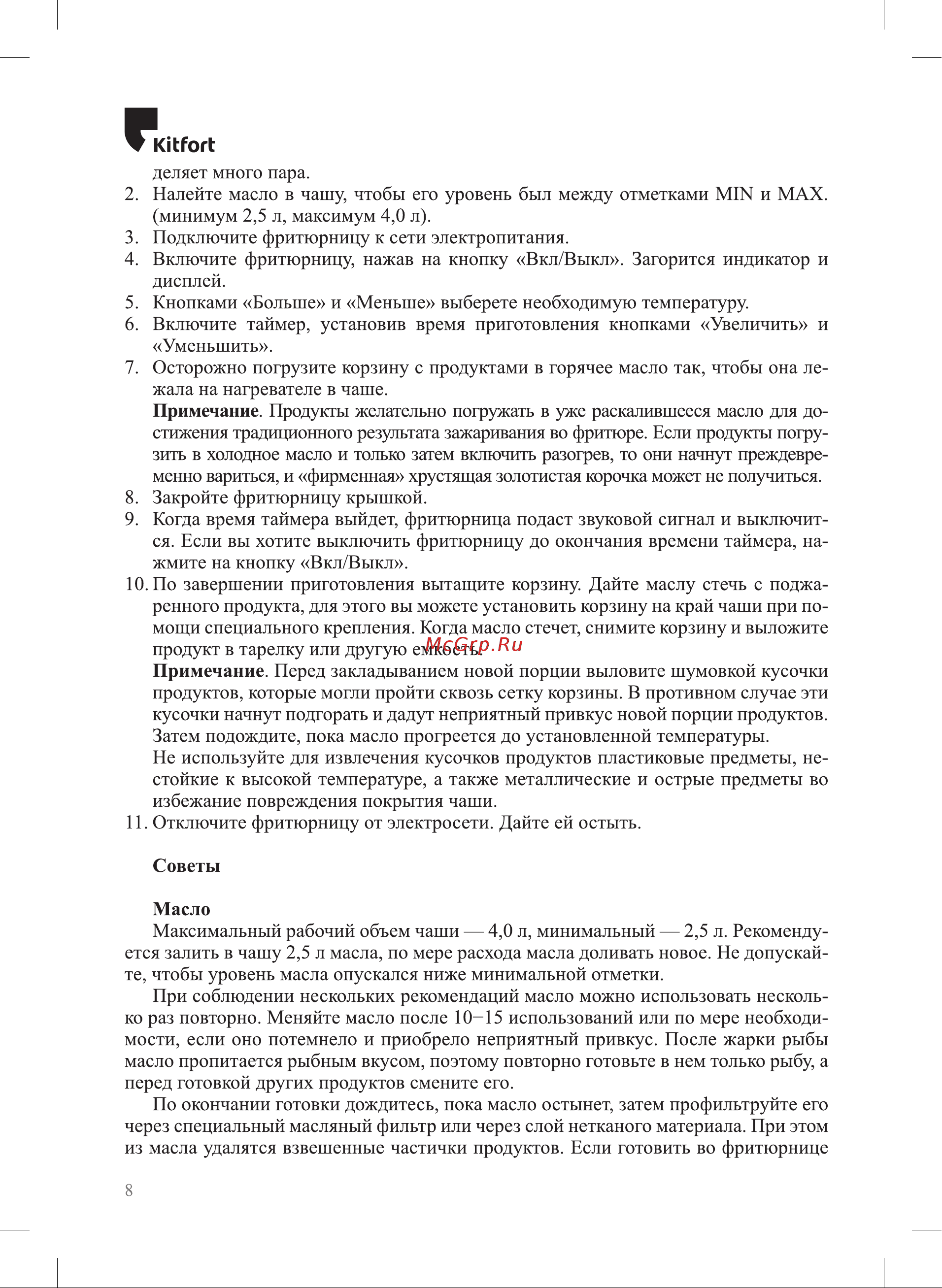 Kitfort КТ-4054 Руководство по эксплуатации онлайн [8/24] 793222