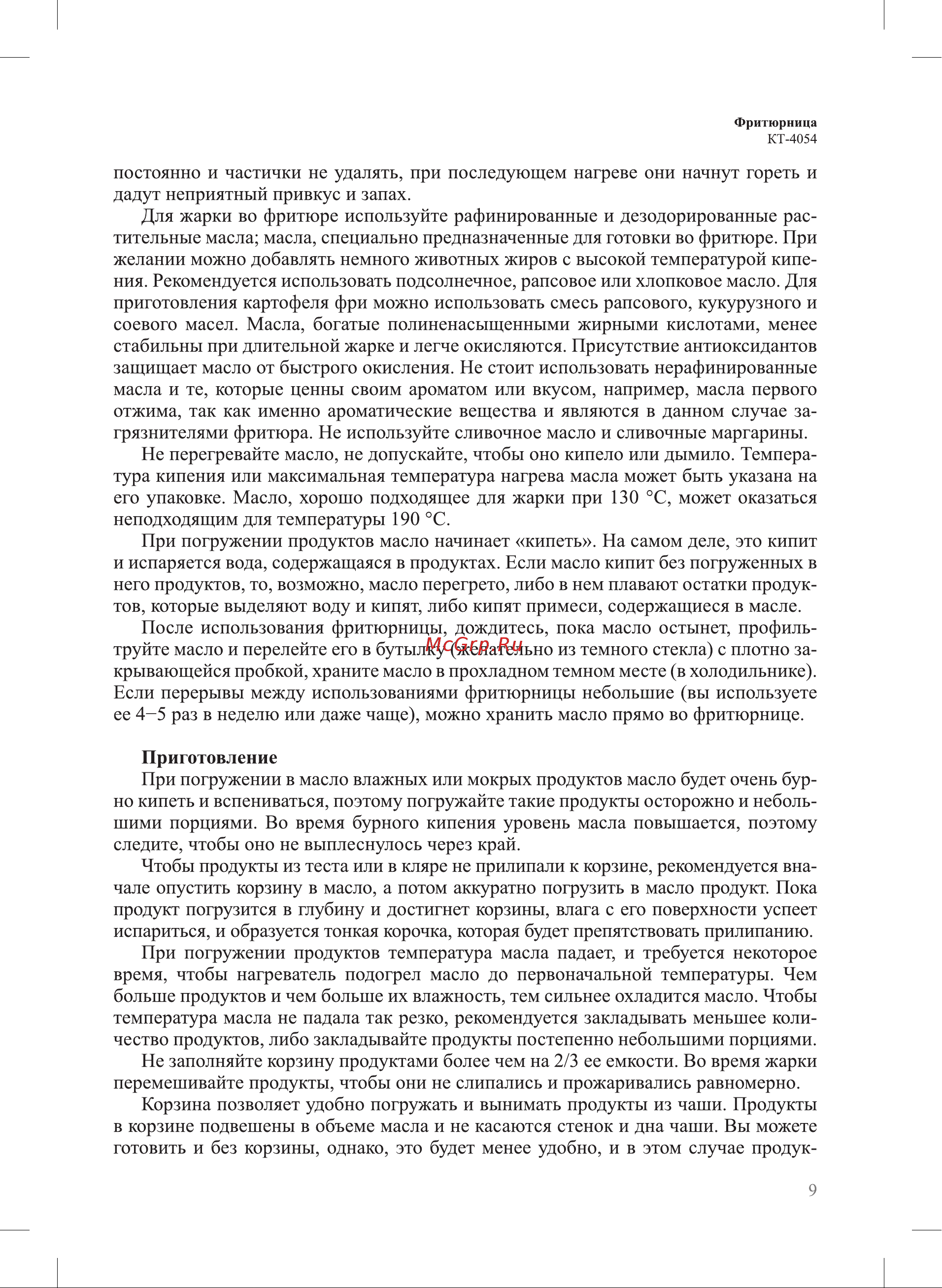 Kitfort КТ-4054 Руководство по эксплуатации онлайн [9/24] 793222