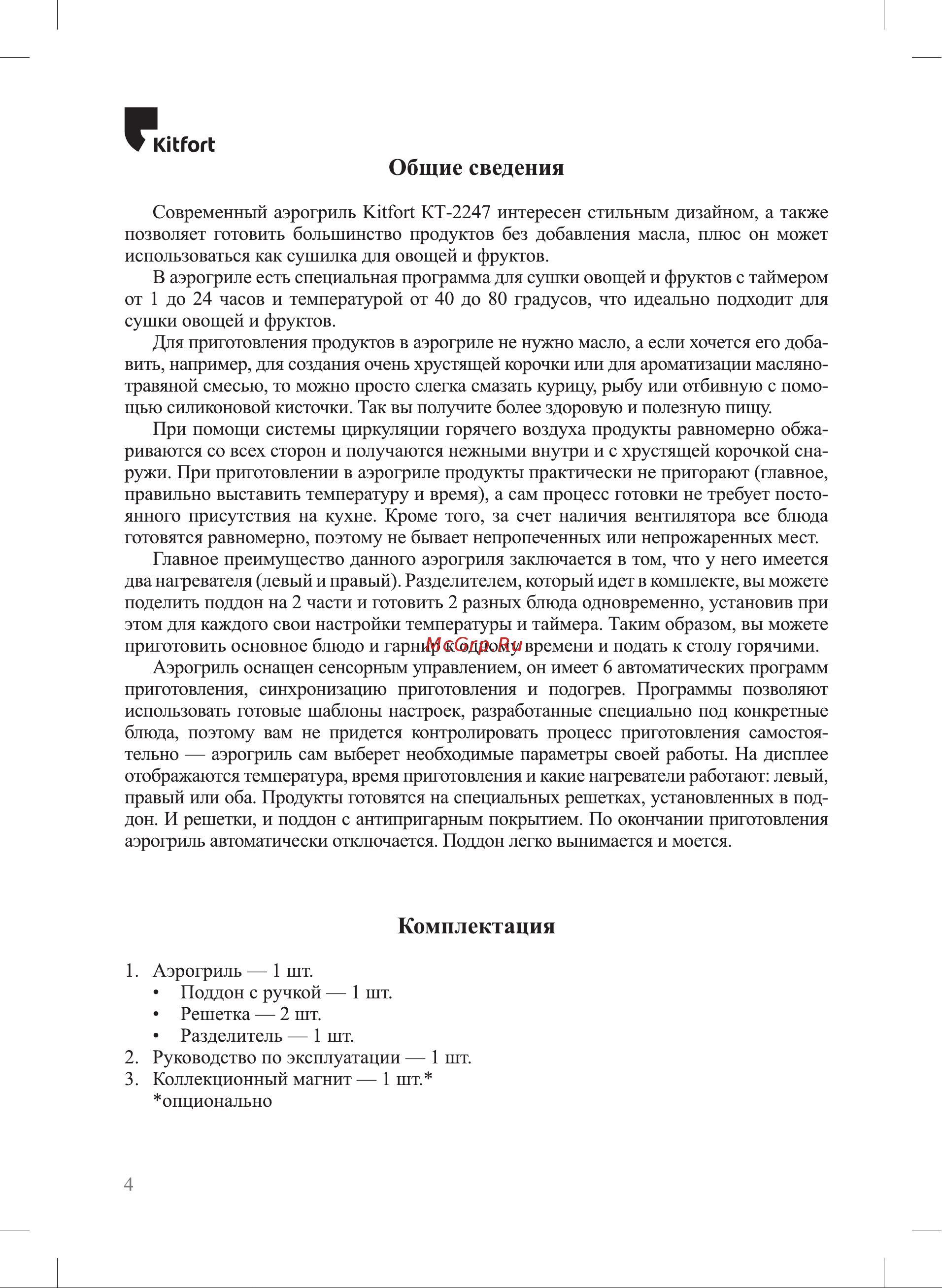 Kitfort КТ-2247 Руководство по эксплуатации онлайн [4/20] 793223