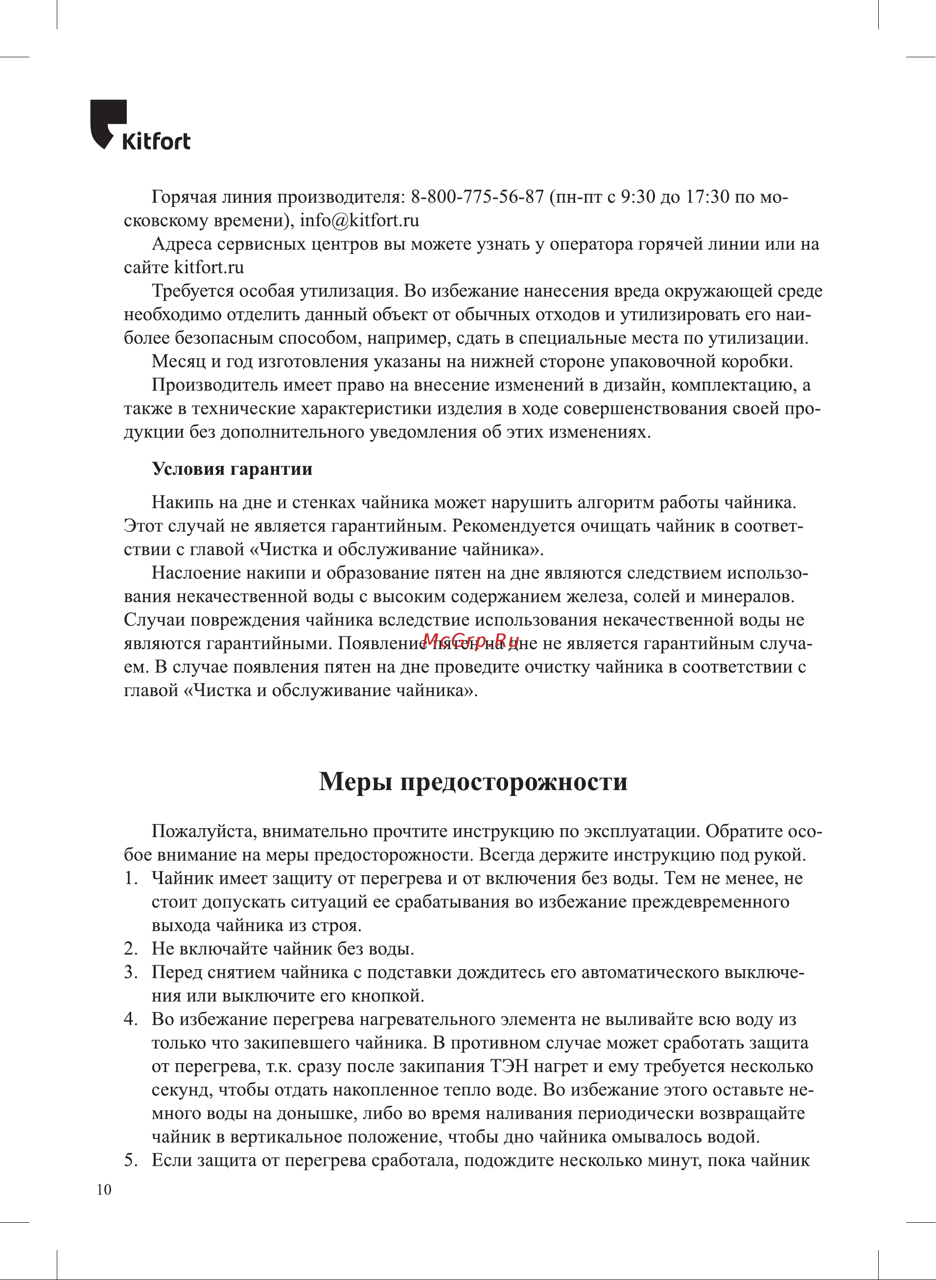 Kitfort КТ-6156 Руководство по эксплуатации онлайн [10/12] 793224