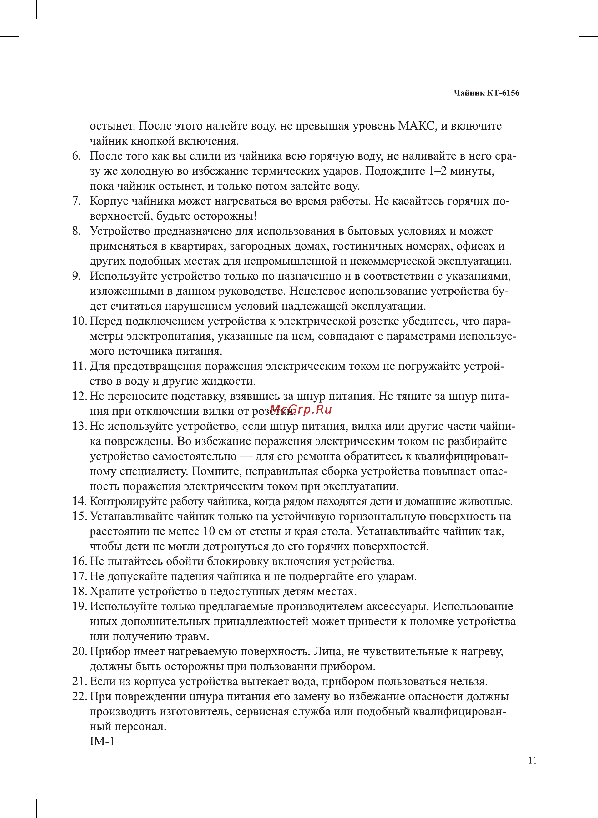 Kitfort КТ-6156 Руководство по эксплуатации онлайн [11/12] 793224