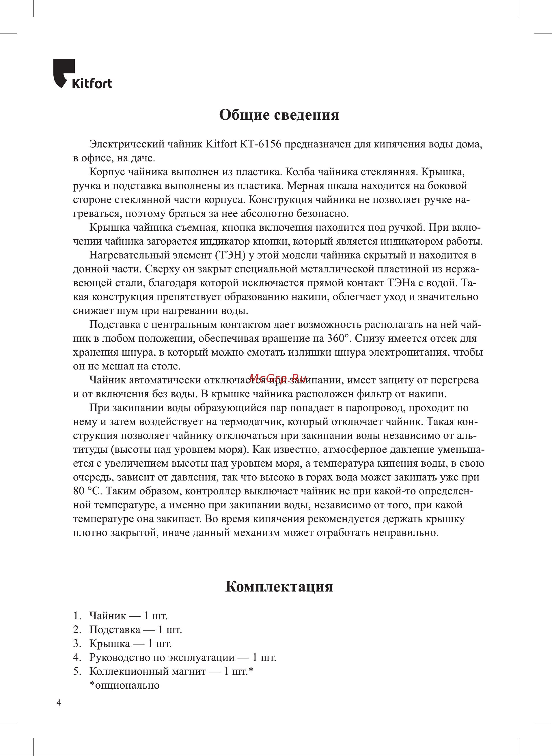 Kitfort КТ-6156 Руководство по эксплуатации онлайн [4/12] 793224