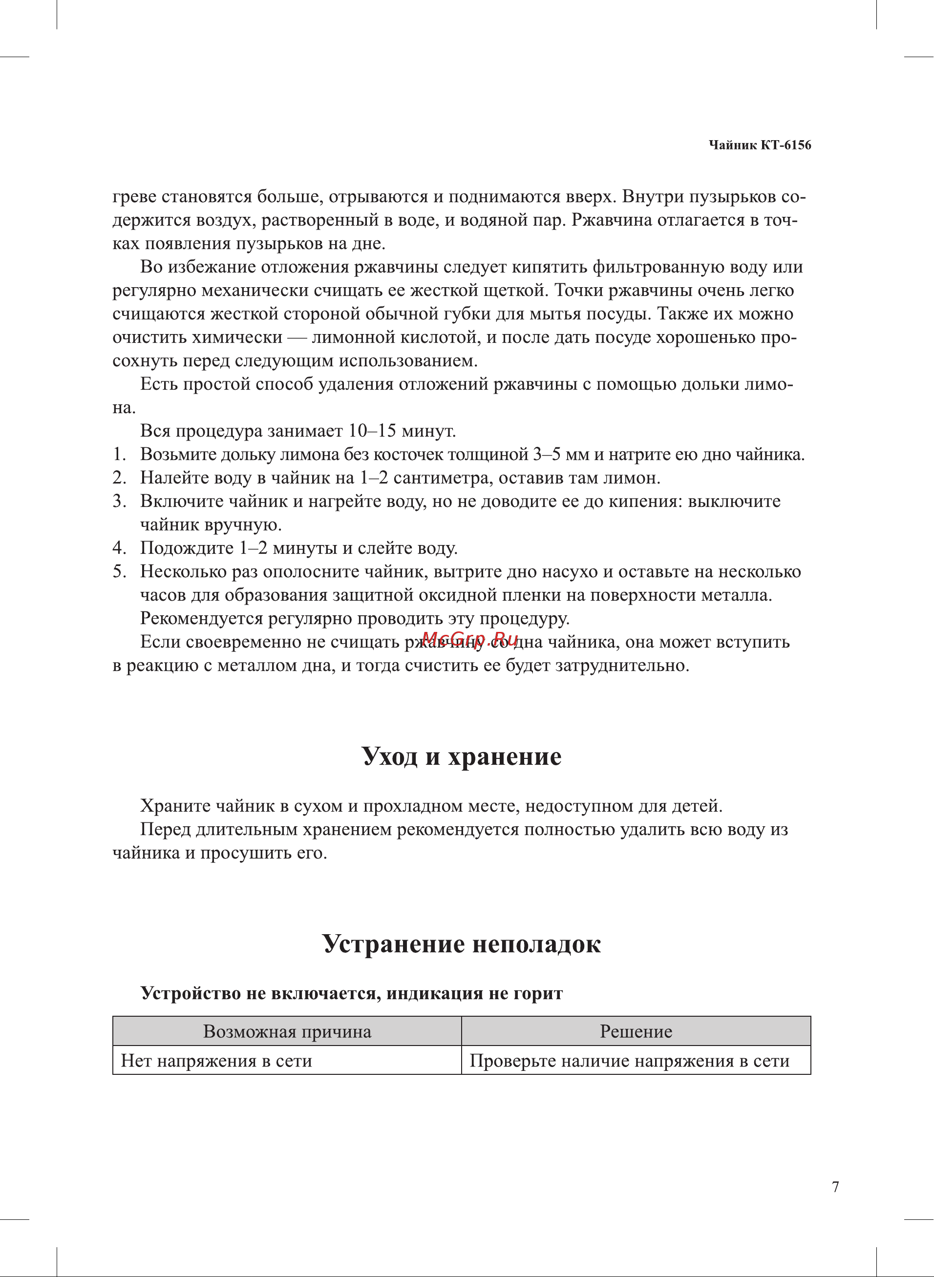 Kitfort КТ-6156 Руководство по эксплуатации онлайн [7/12] 793224