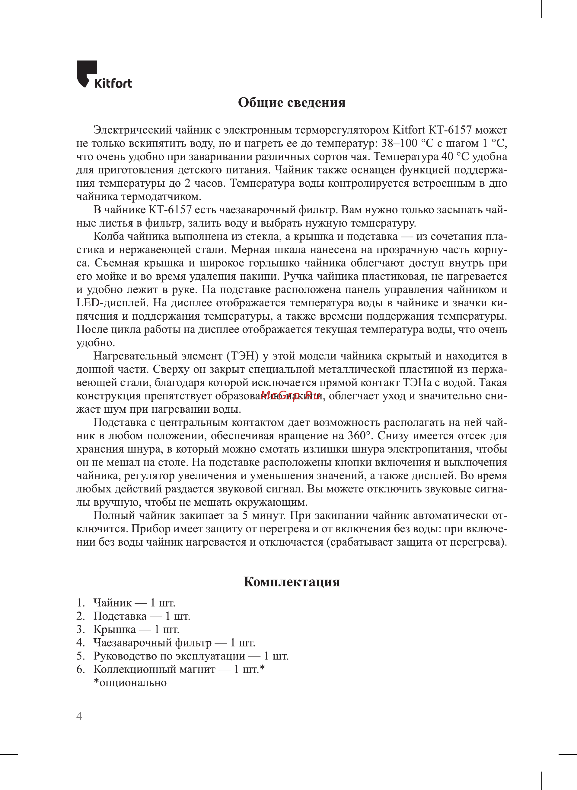 Kitfort КТ-6157 Руководство по эксплуатации онлайн [4/16] 793225