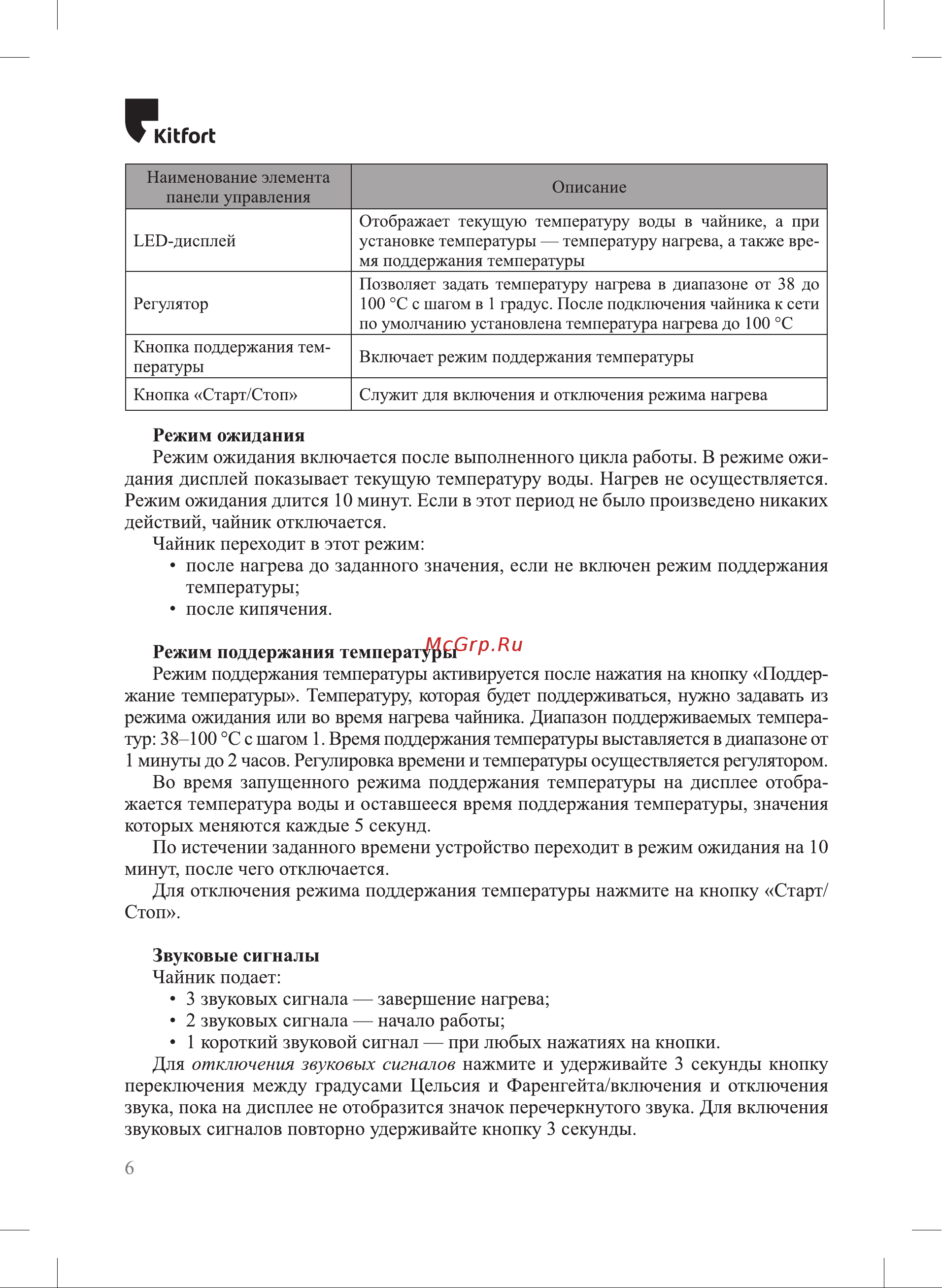 Kitfort КТ-6157 Руководство по эксплуатации онлайн [6/16] 793225