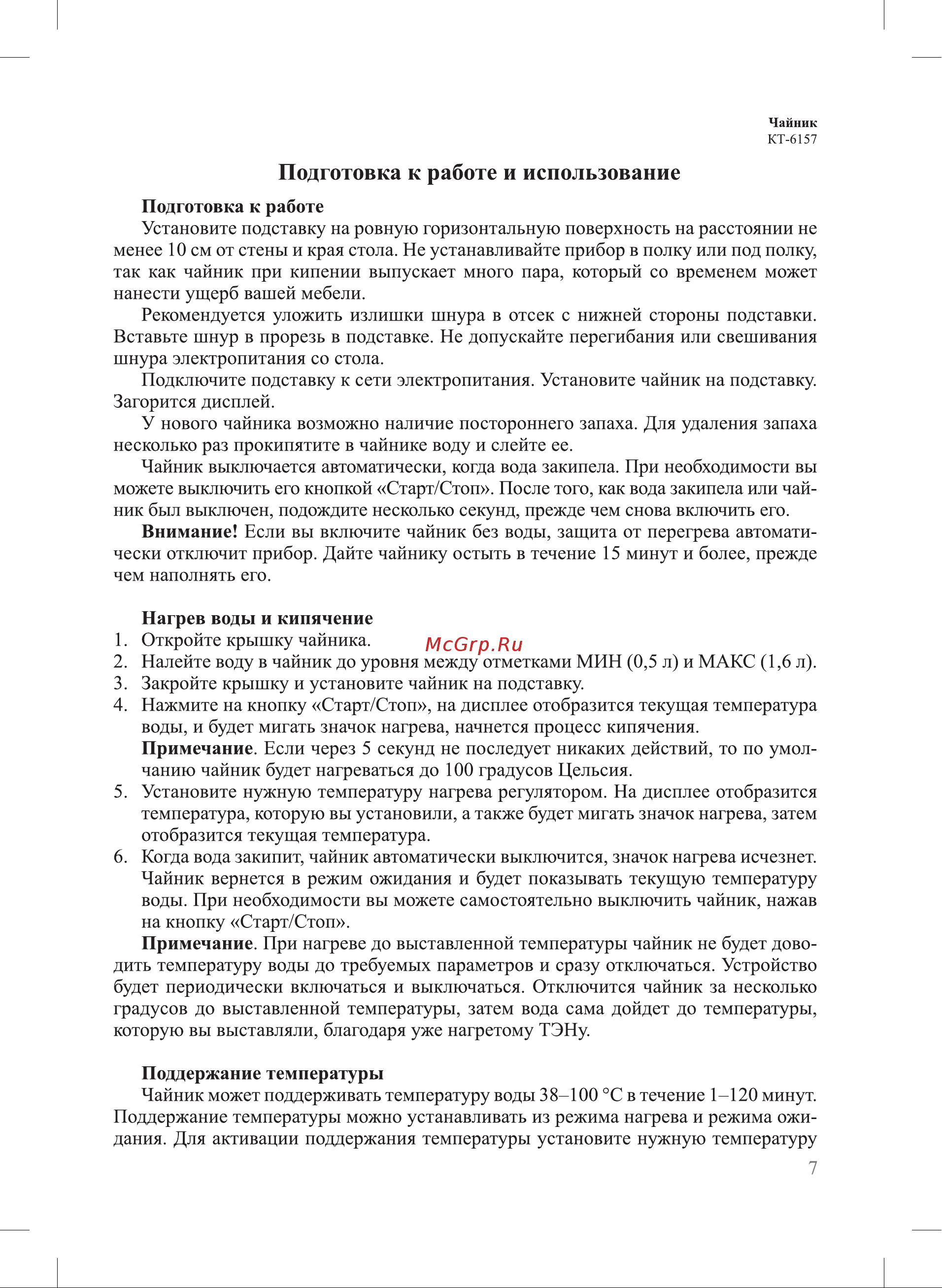 Kitfort КТ-6157 Руководство по эксплуатации онлайн [7/16] 793225