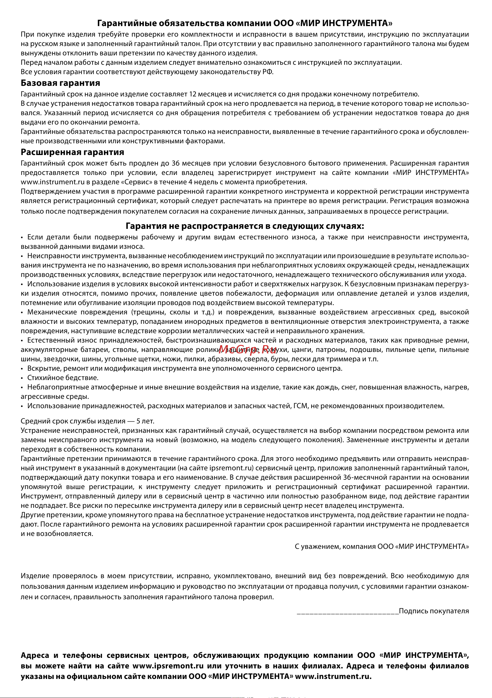 Denzel dtfc-700, 3 режима, вентилятор, нагрев 700 вт 96407 [10/12] Базовая гарантия