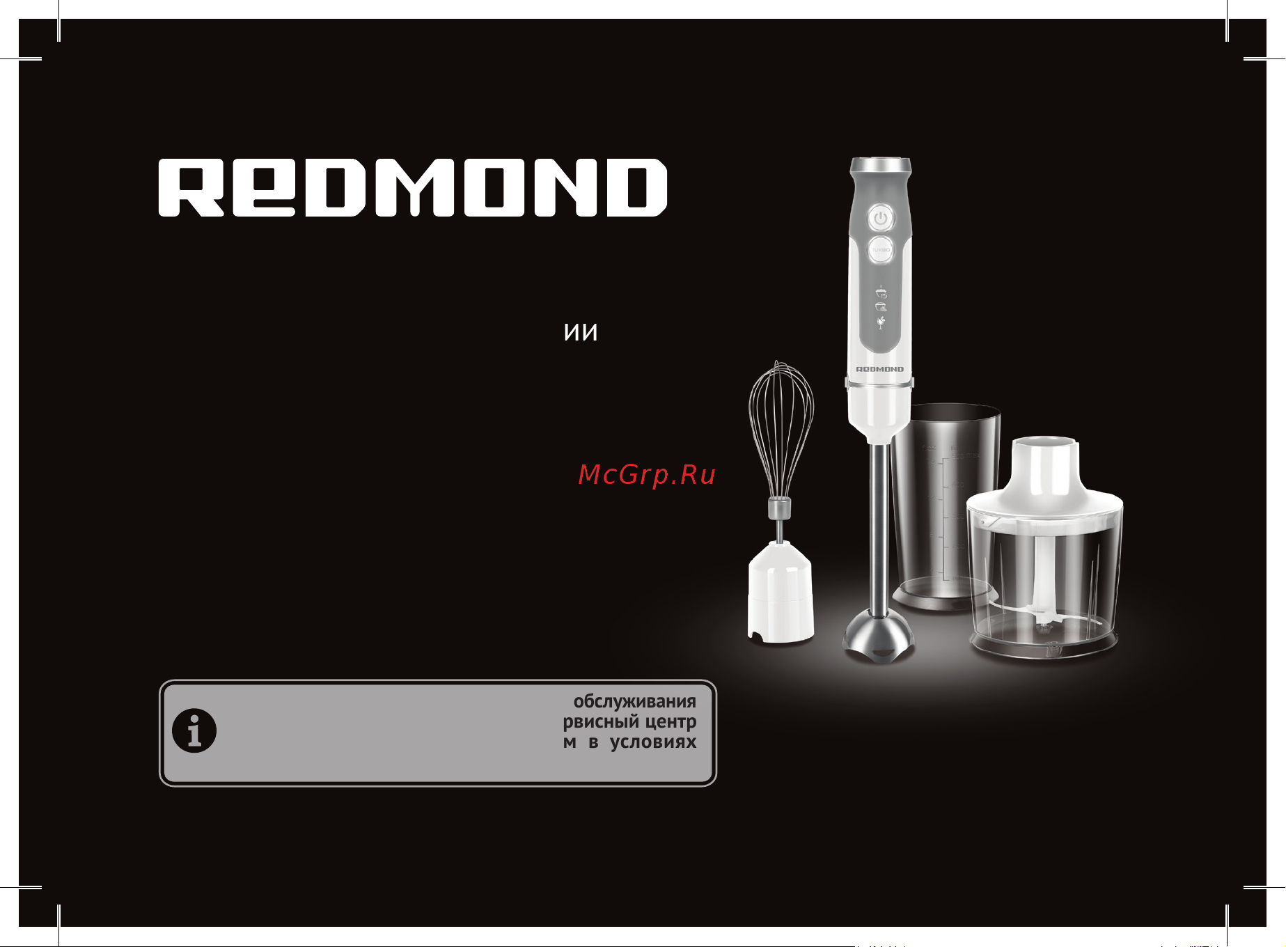 Redmond RHB-2921 Руководство по эксплуатации онлайн
