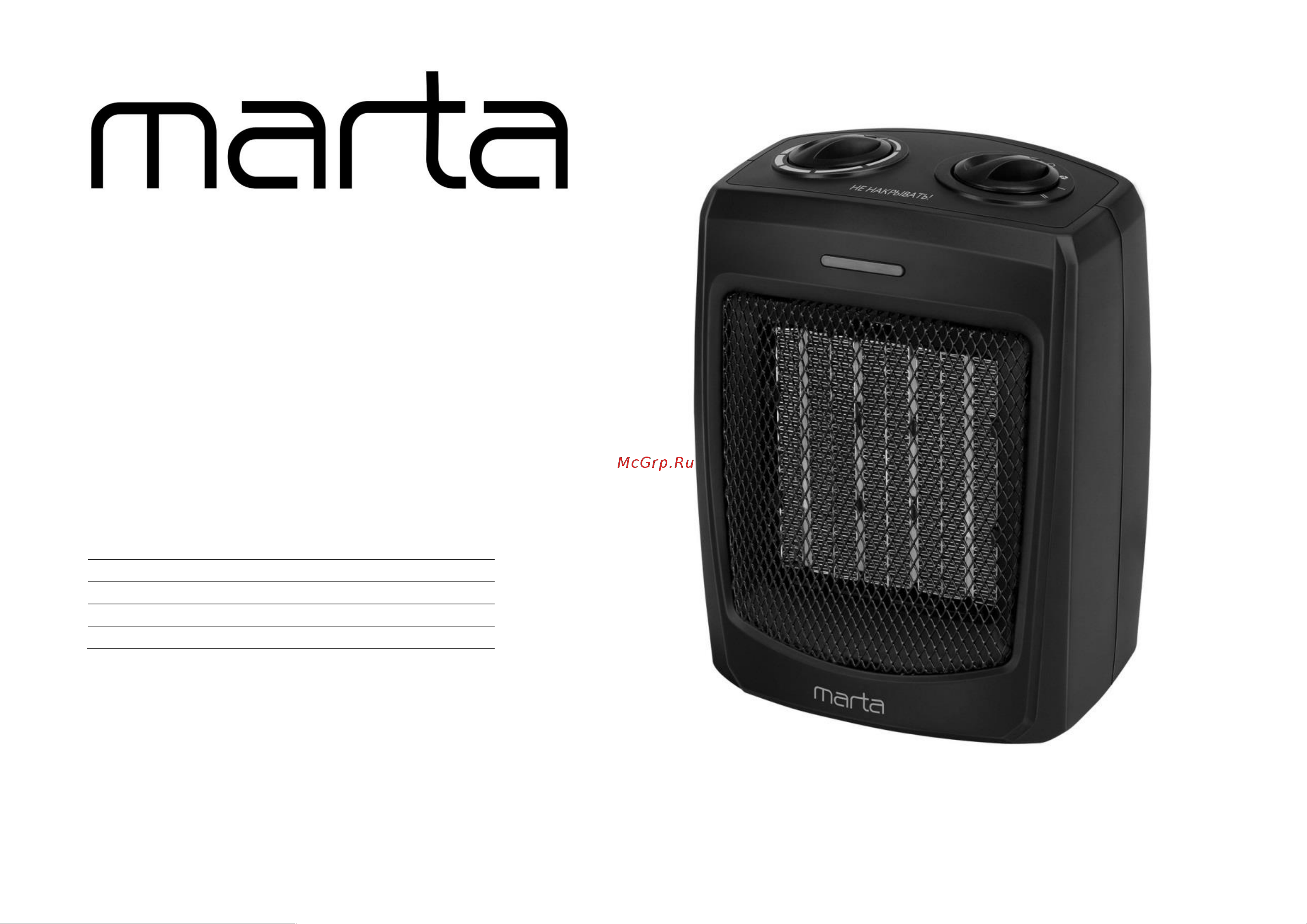 Marta MT-2522 черный жемчуг Руководство по эксплуатации онлайн
