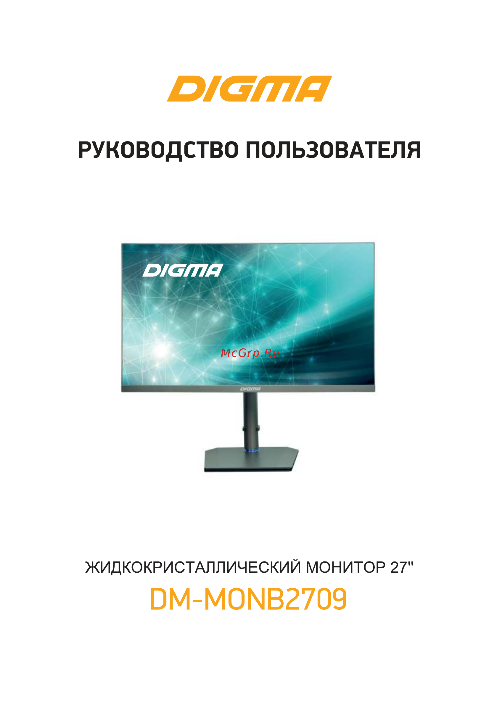 Digma DM-MONB2709 Руководство по эксплуатации онлайн