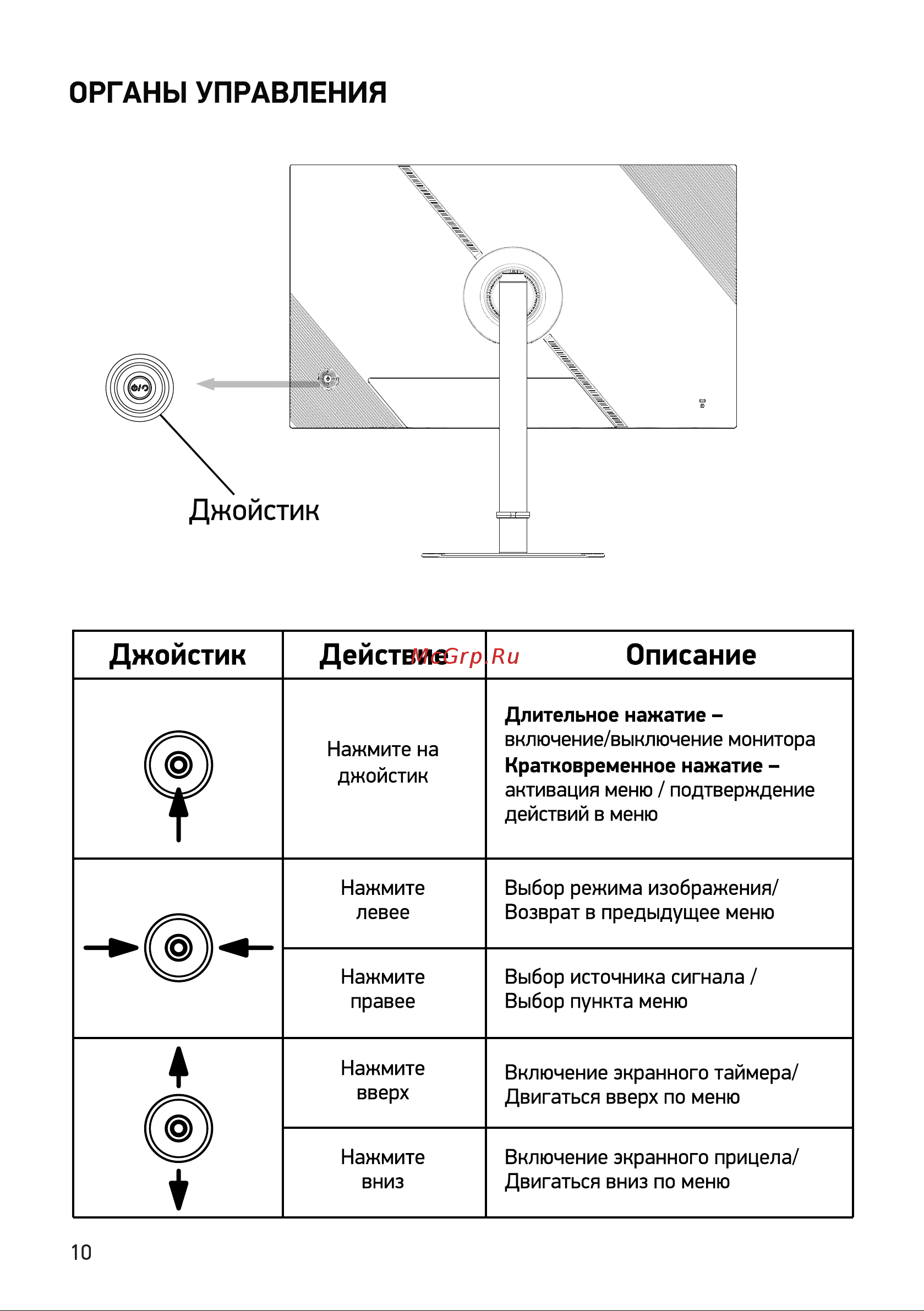 Digma DM-MONB2709 Руководство по эксплуатации онлайн [10/16] 795059