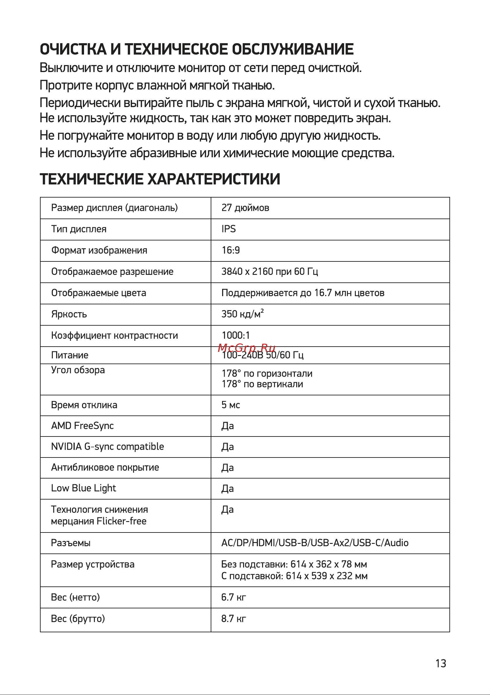 Digma DM-MONB2709 Руководство по эксплуатации онлайн [13/16] 795059