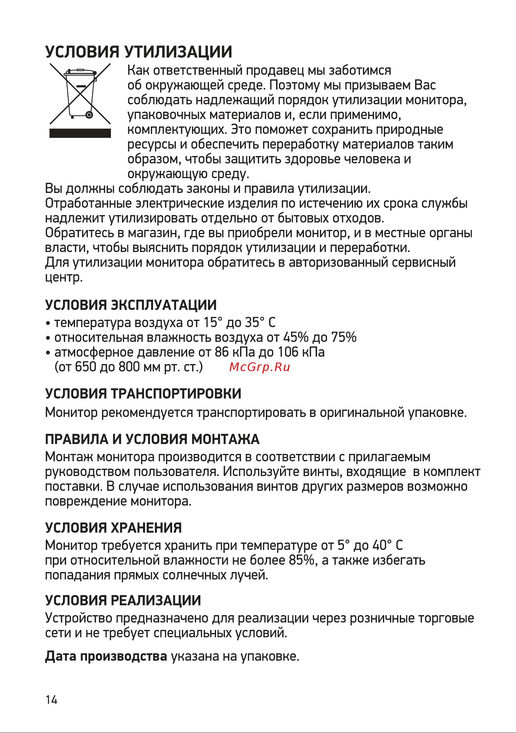 Digma DM-MONB2709 Руководство по эксплуатации онлайн [14/16] 795059