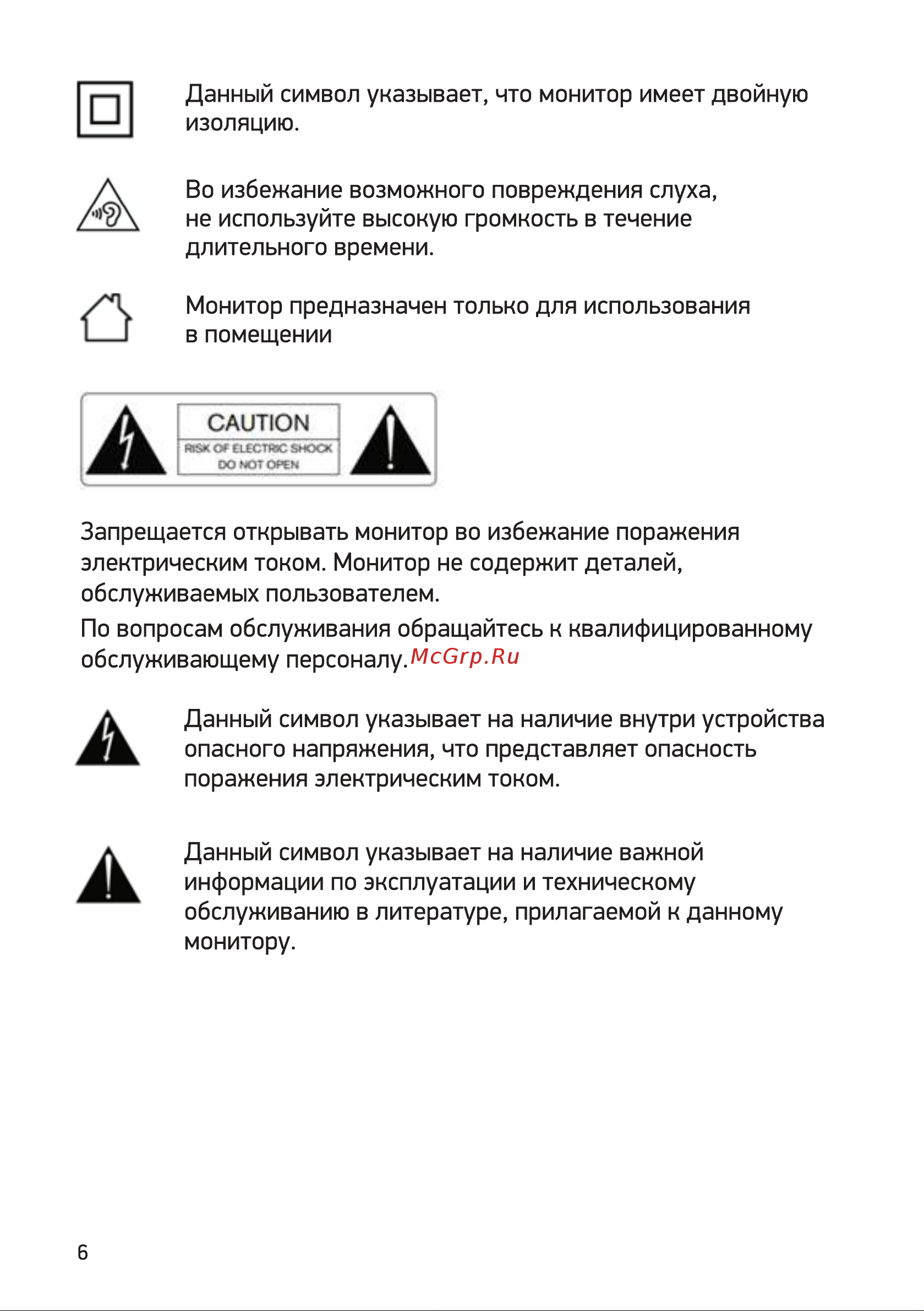 Digma DM-MONB2709 Руководство по эксплуатации онлайн [6/16] 795059