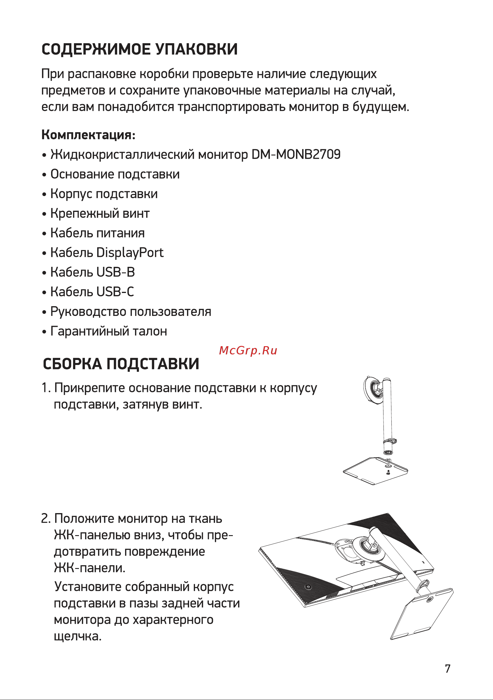 Digma DM-MONB2709 Руководство по эксплуатации онлайн [7/16] 795059