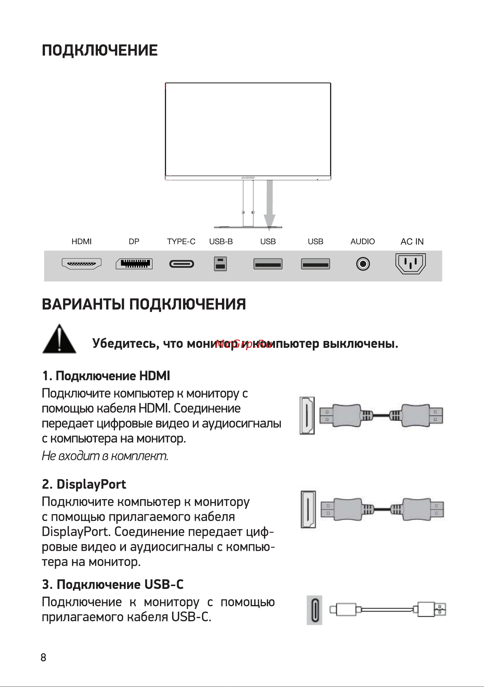 Digma DM-MONB2709 Руководство по эксплуатации онлайн [8/16] 795059