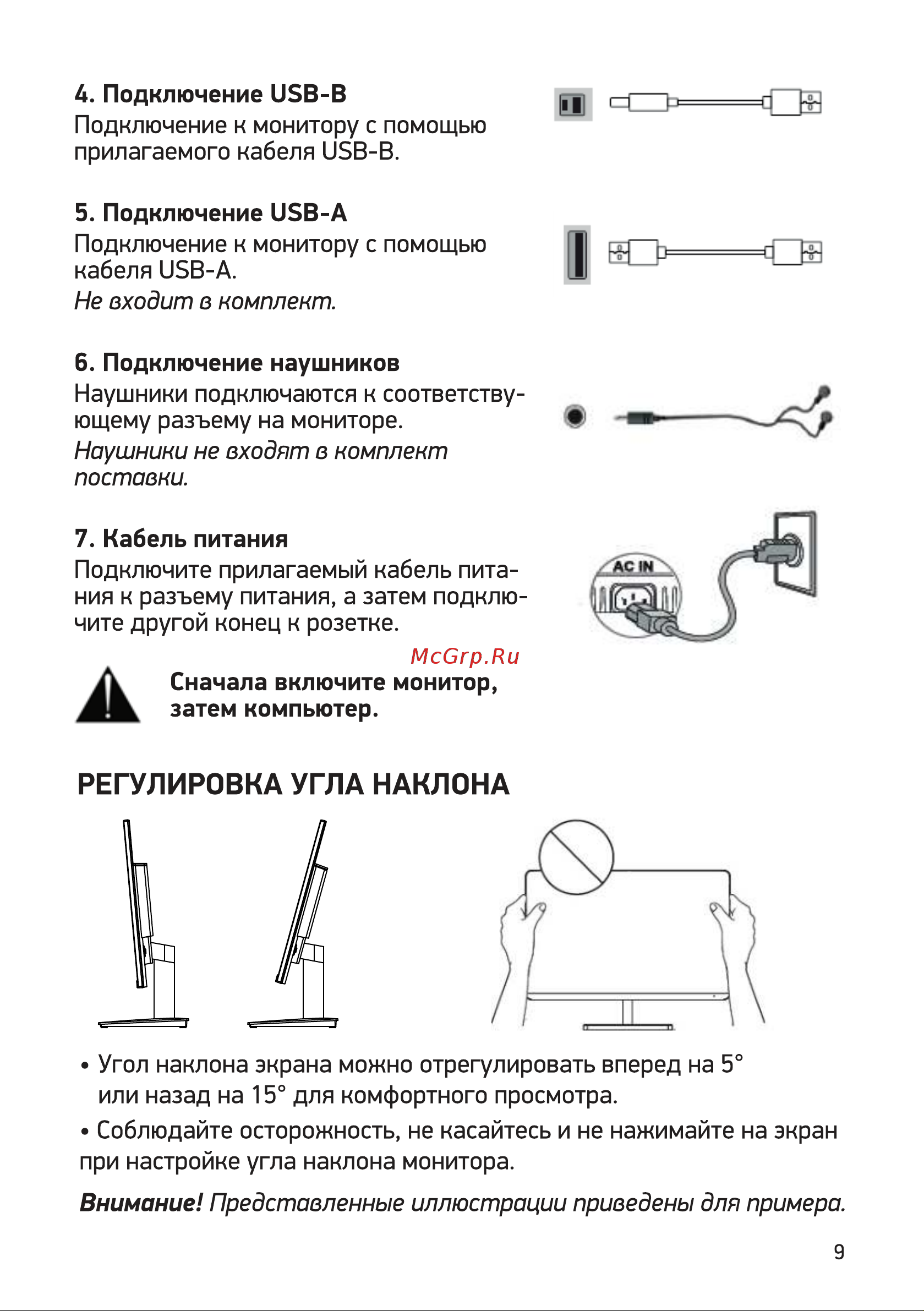 Digma DM-MONB2709 Руководство по эксплуатации онлайн [9/16] 795059