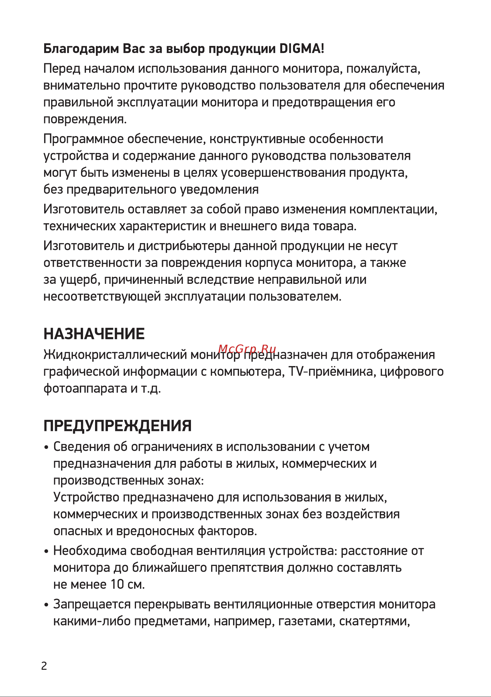 Digma DM-MONB2407 Руководство по эксплуатации онлайн [2/16] 793269