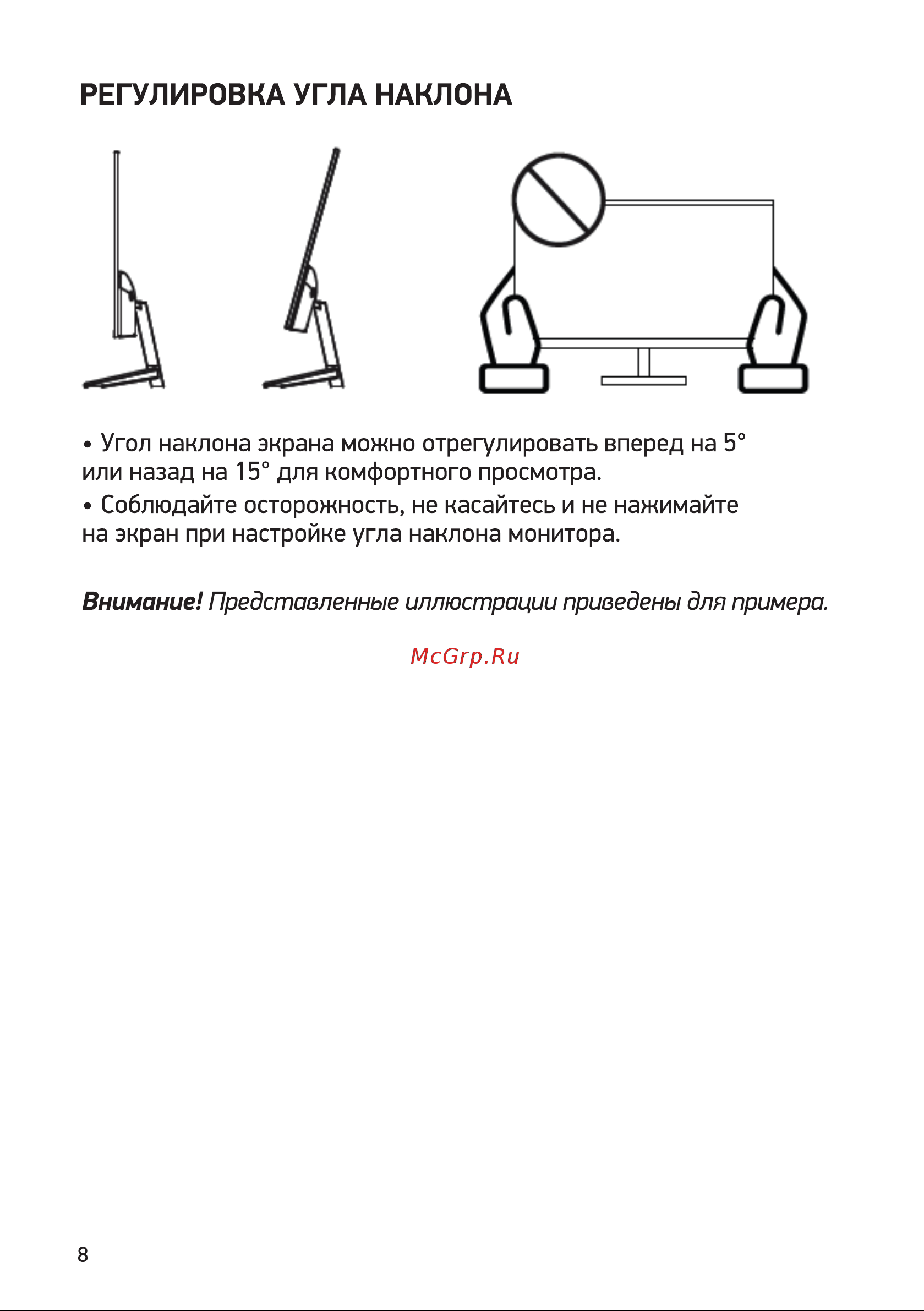 Digma DM-MONB2407 Руководство по эксплуатации онлайн [8/16] 793269