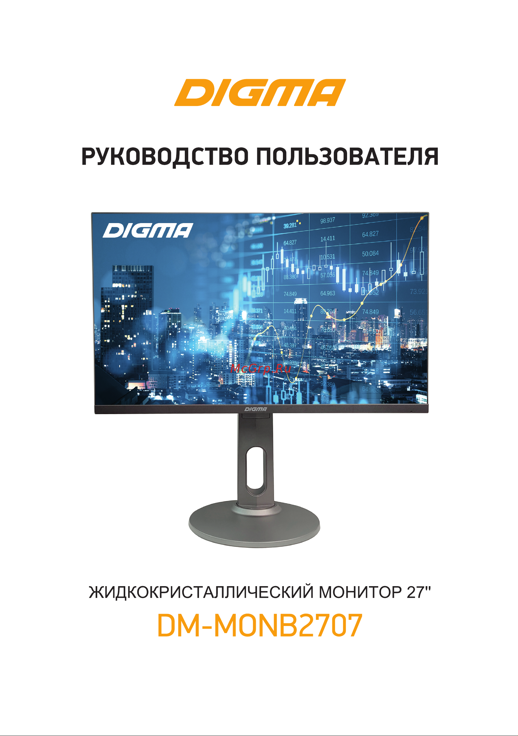 Digma DM-MONB2707 Руководство по эксплуатации онлайн