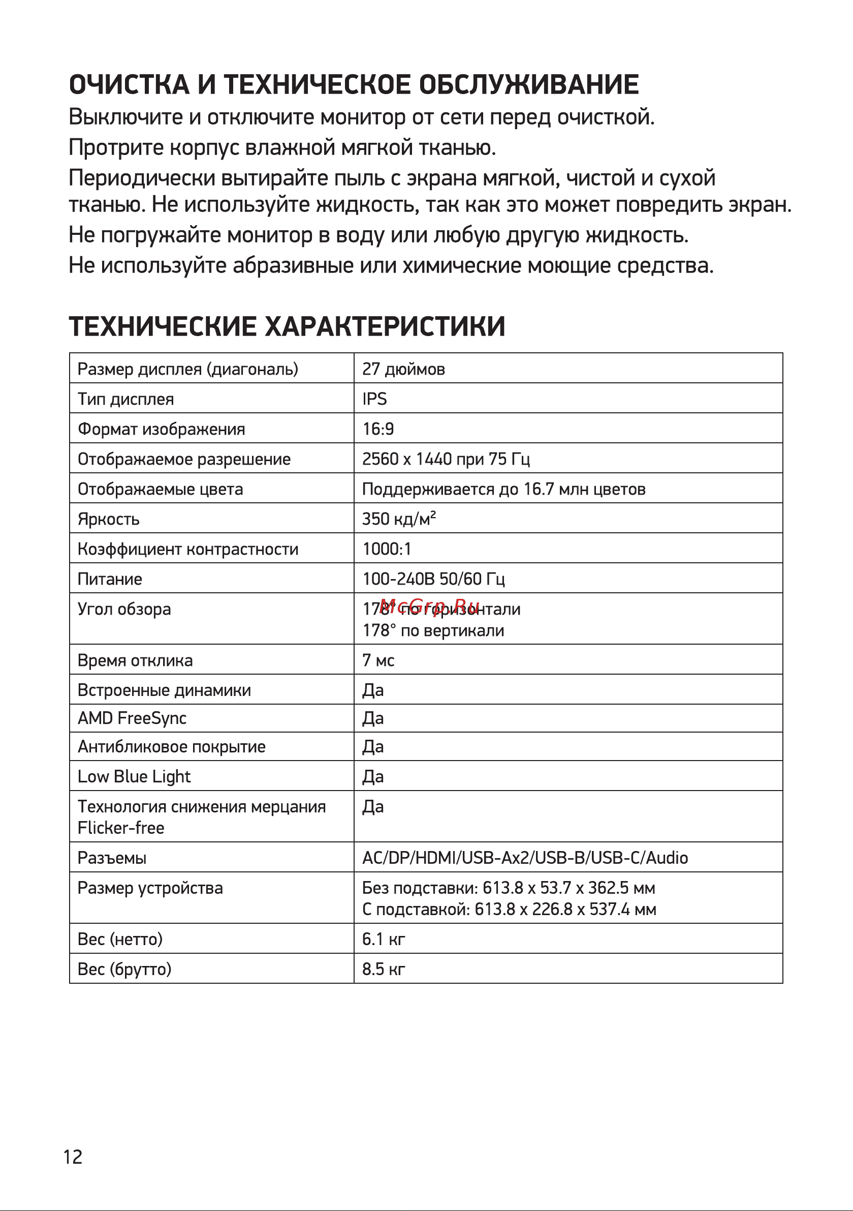 Digma DM-MONB2707 Руководство по эксплуатации онлайн [12/16] 793270