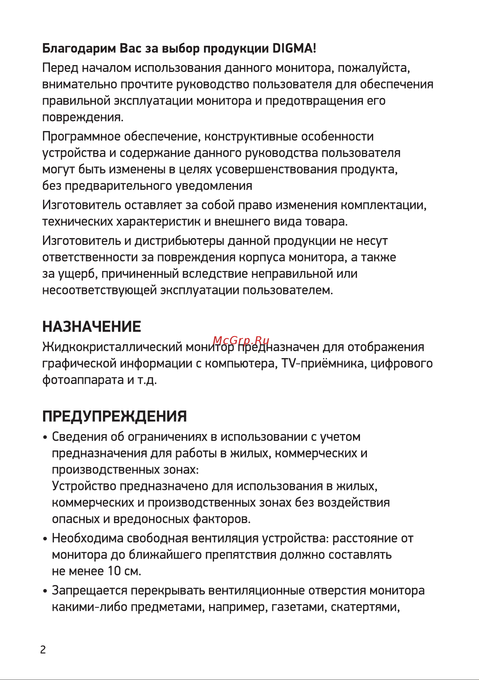 Digma DM-MONB2707 Руководство по эксплуатации онлайн [2/16] 793270