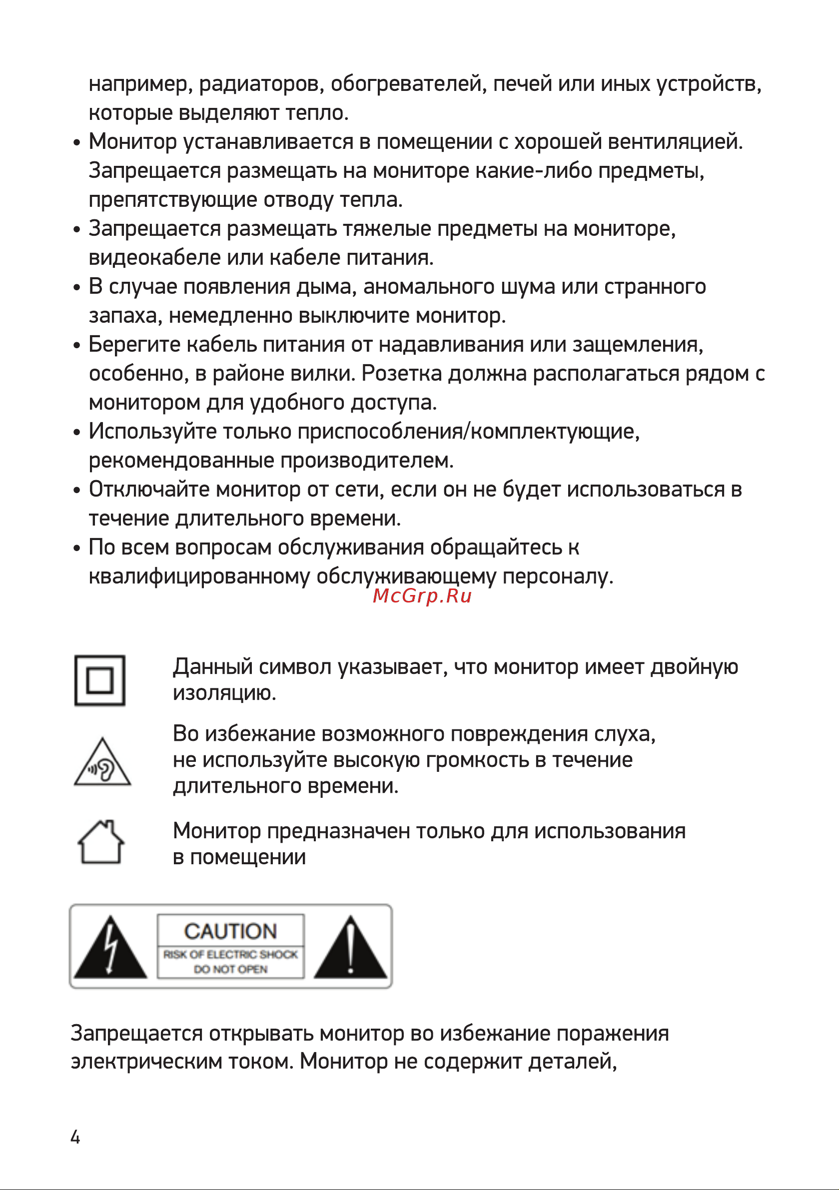 Digma DM-MONB2707 Руководство по эксплуатации онлайн [4/16] 793270