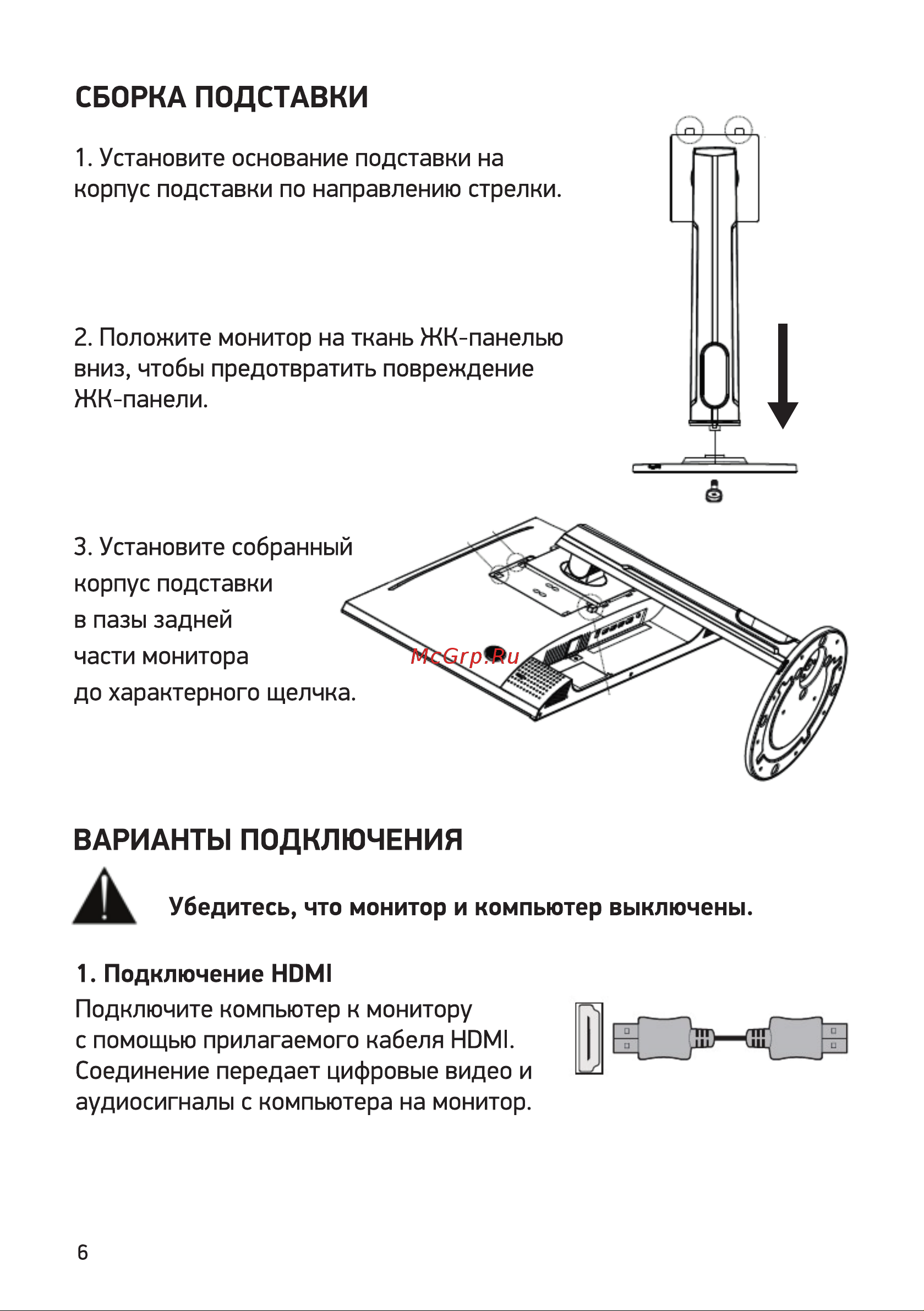 Digma DM-MONB2707 Руководство по эксплуатации онлайн [6/16] 793270