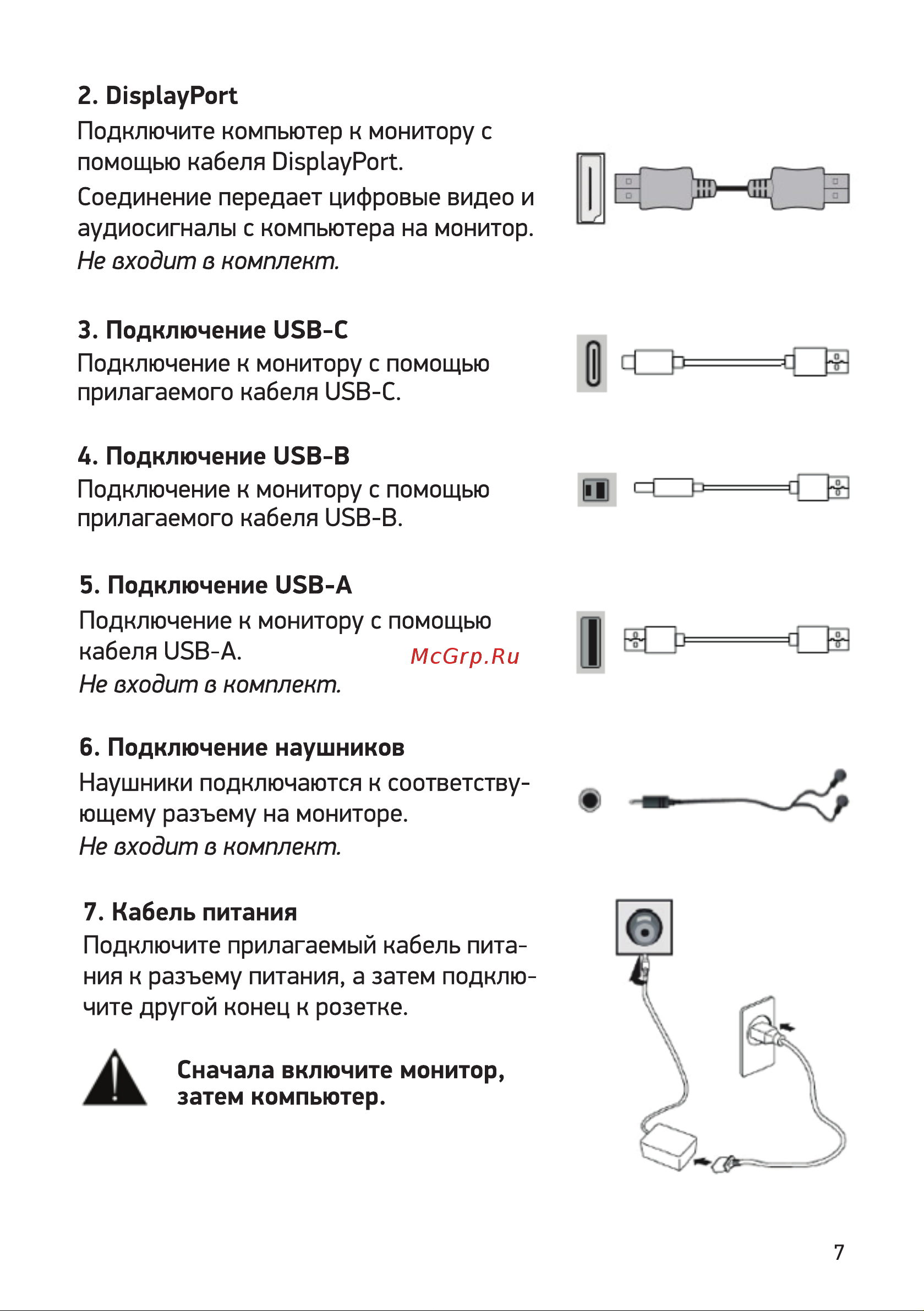 Digma DM-MONB2707 Руководство по эксплуатации онлайн [7/16] 793270