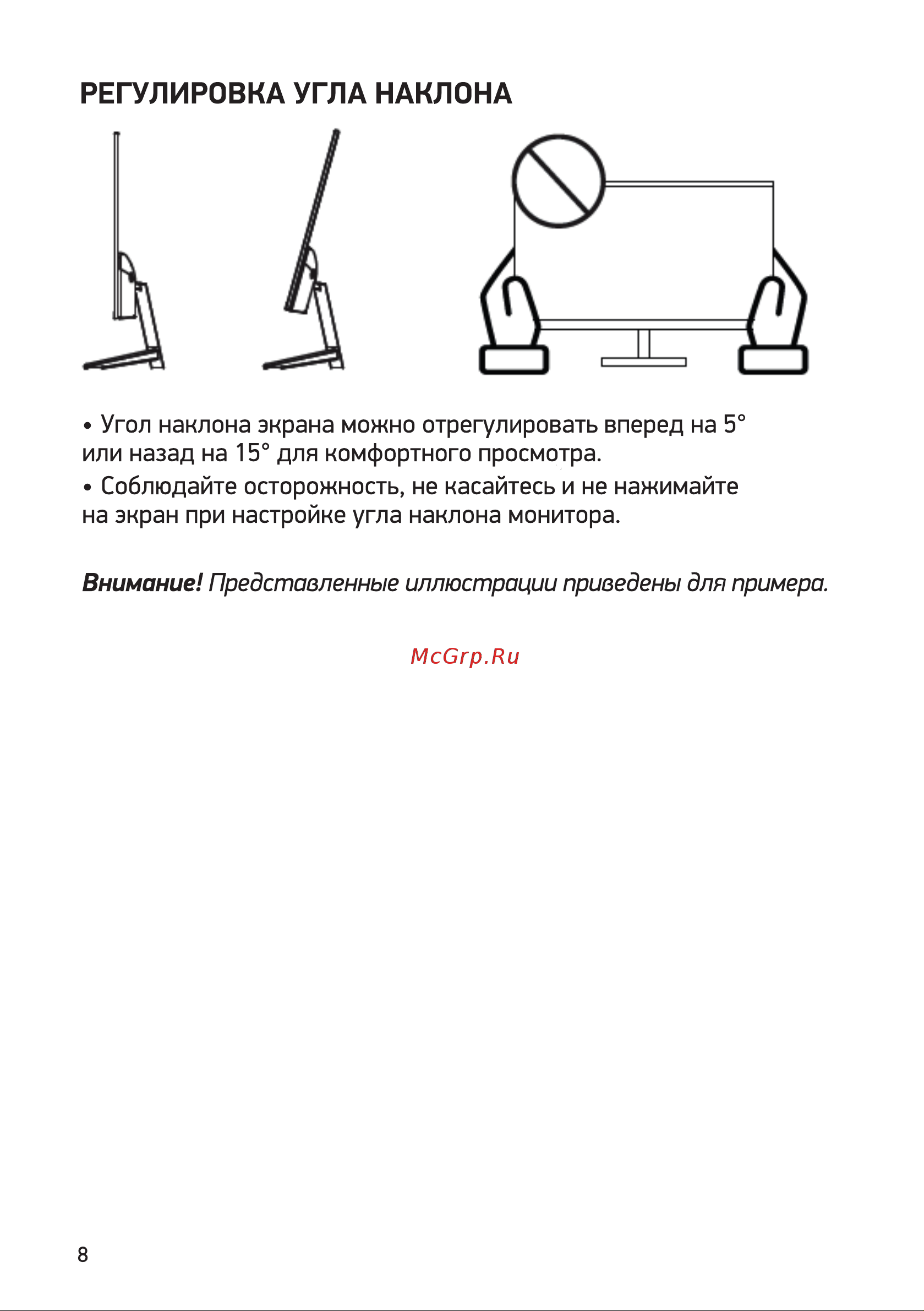 Digma DM-MONB2707 Руководство по эксплуатации онлайн [8/16] 793270