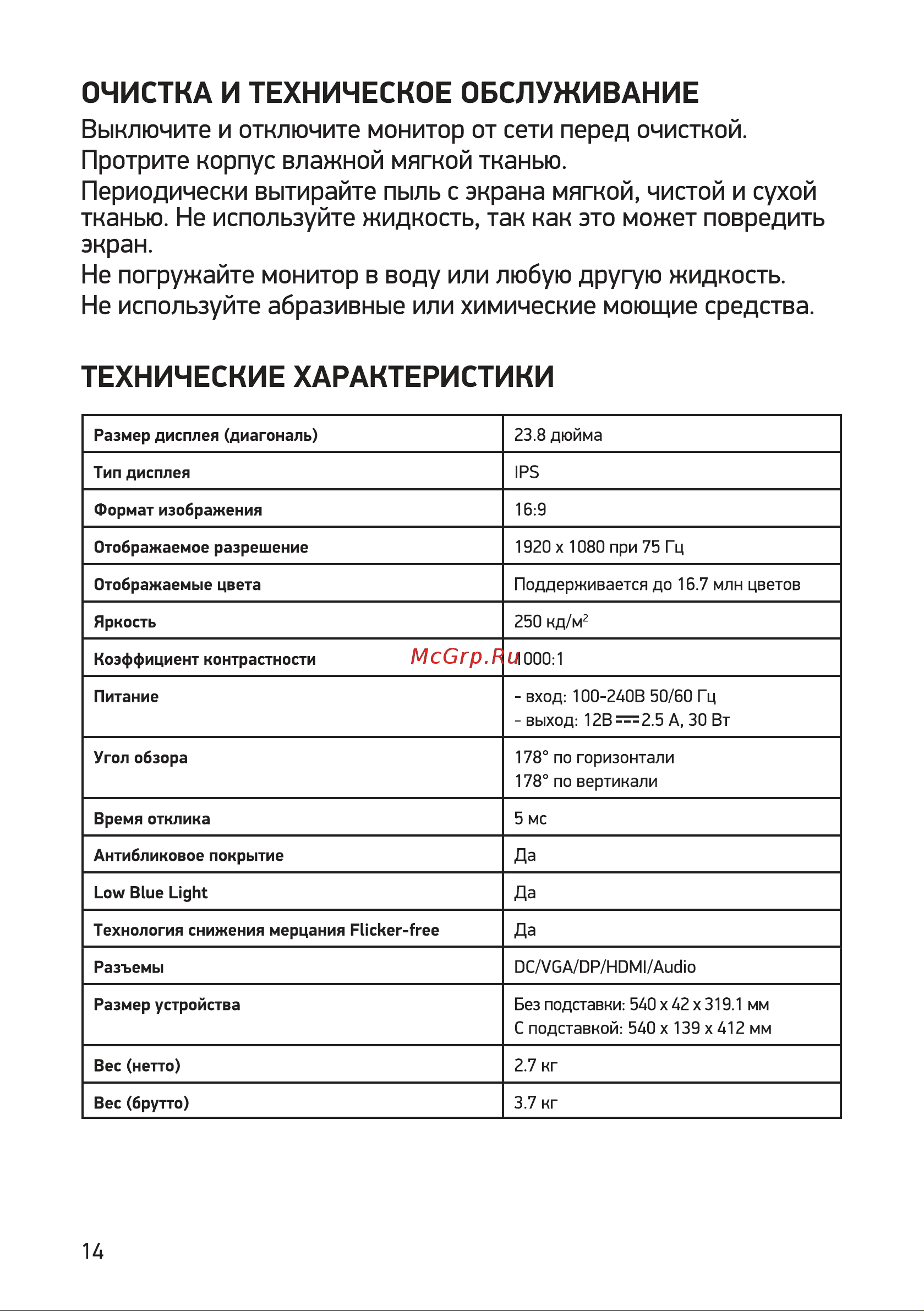 Digma DM-MONB2403 Руководство по эксплуатации онлайн [14/16] 793271