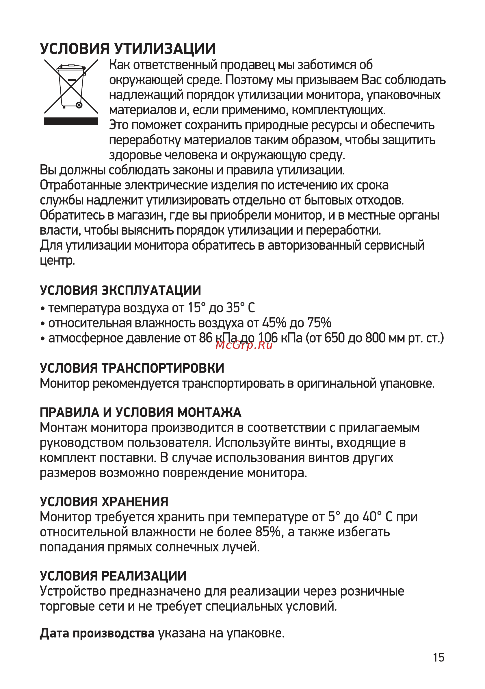 Digma DM-MONB2403 Руководство по эксплуатации онлайн [15/16] 793271