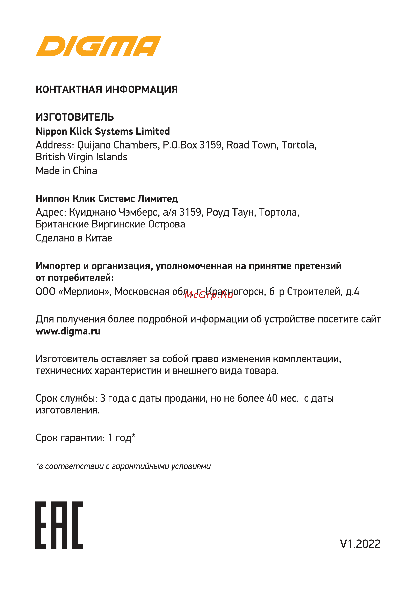 Digma DM-MONB2403 Руководство по эксплуатации онлайн [16/16] 793271