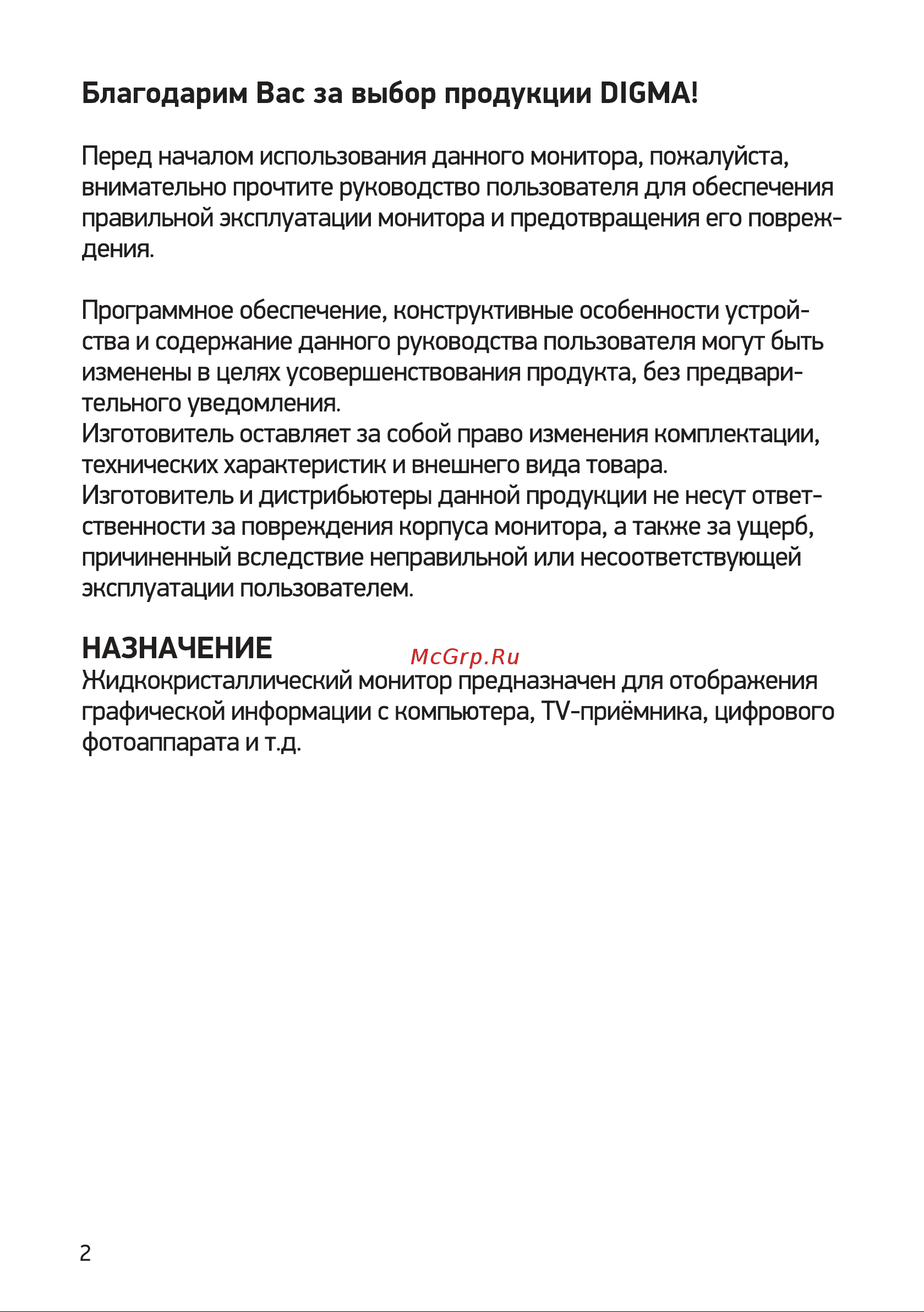 Digma DM-MONB2403 Руководство по эксплуатации онлайн [2/16] 793271