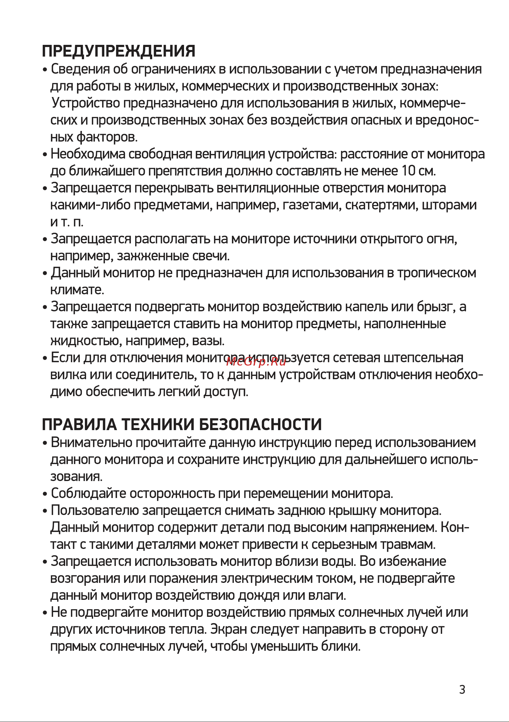 Digma DM-MONB2403 Руководство по эксплуатации онлайн [3/16] 793271