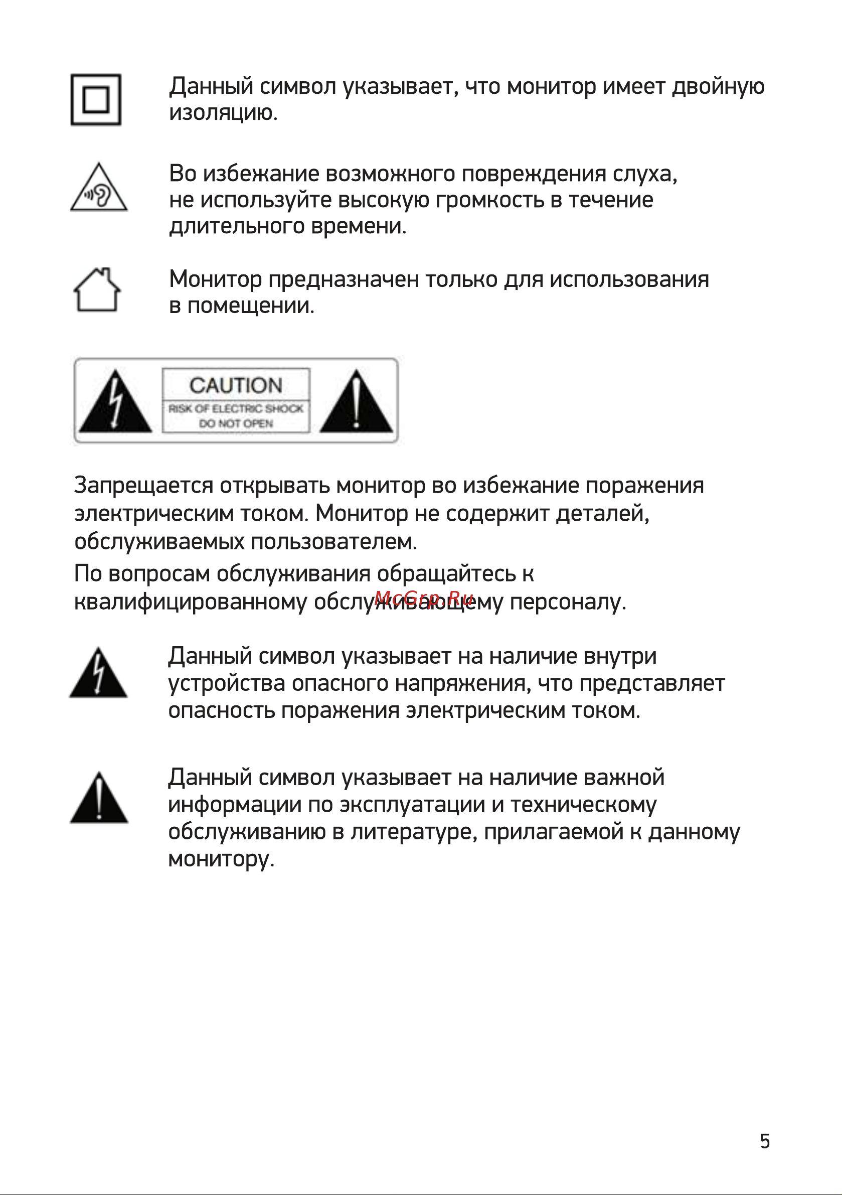 Digma DM-MONB2403 Руководство по эксплуатации онлайн [5/16] 793271