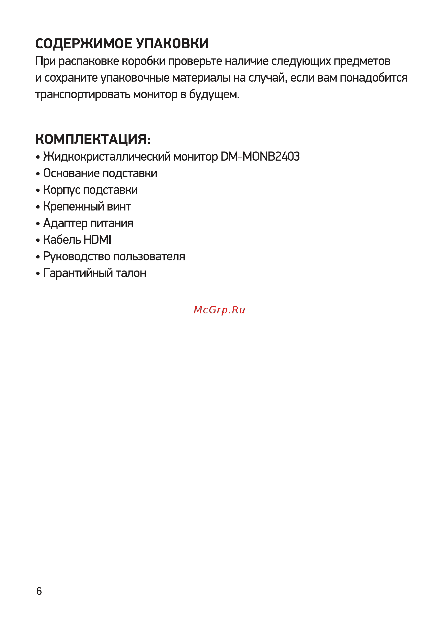 Digma DM-MONB2403 Руководство по эксплуатации онлайн [6/16] 793271