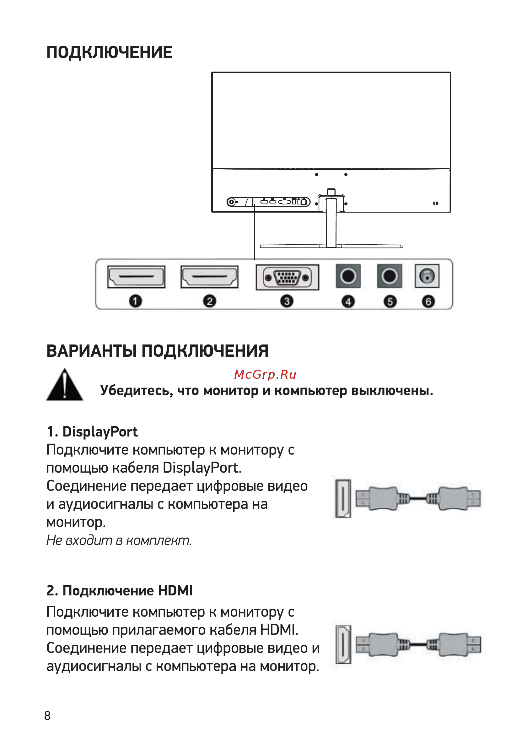 Digma DM-MONB2403 Руководство по эксплуатации онлайн [8/16] 793271