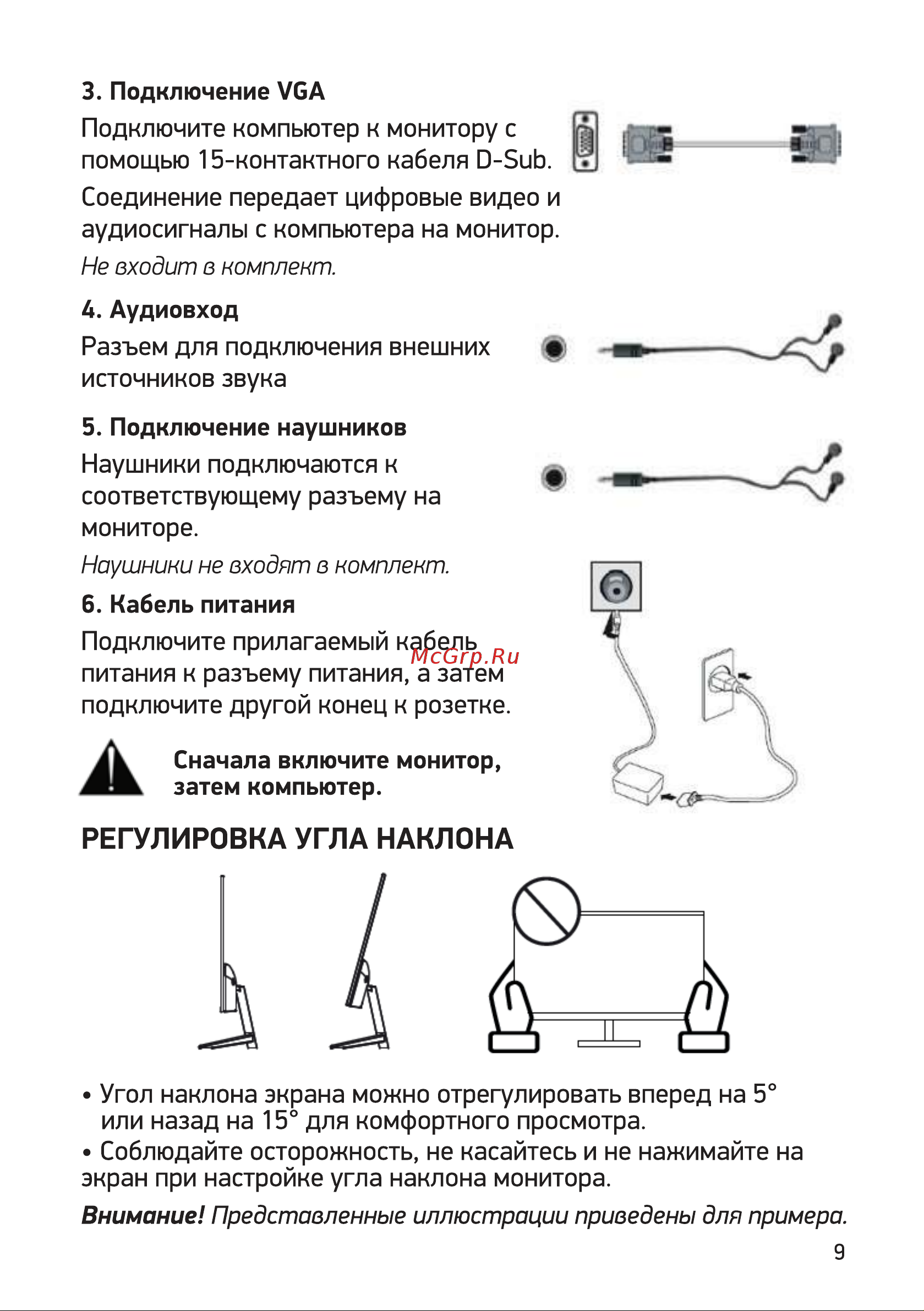 Digma DM-MONB2403 Руководство по эксплуатации онлайн [9/16] 793271