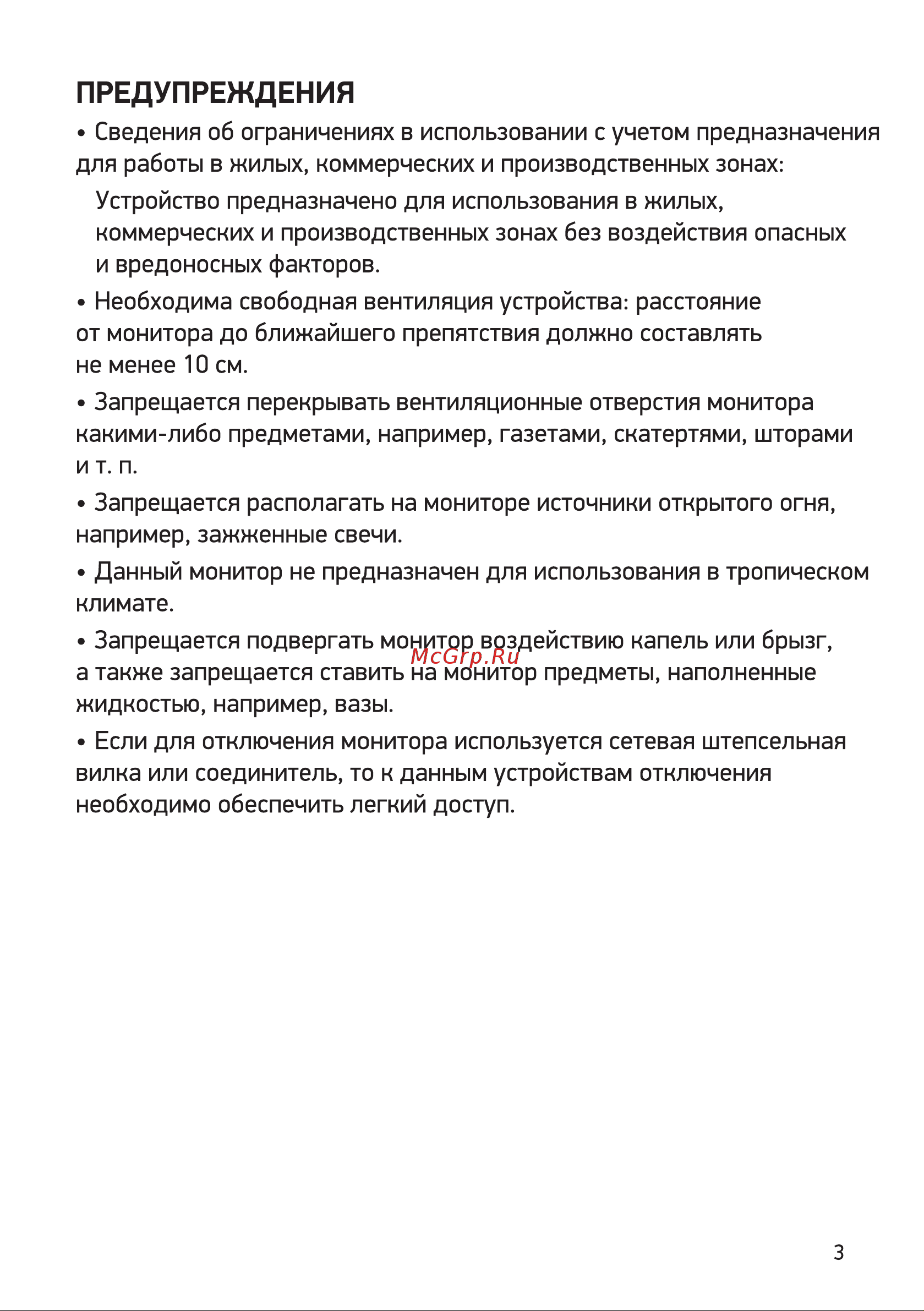 Digma DM-MONG2720 Руководство по эксплуатации онлайн [3/16] 793272