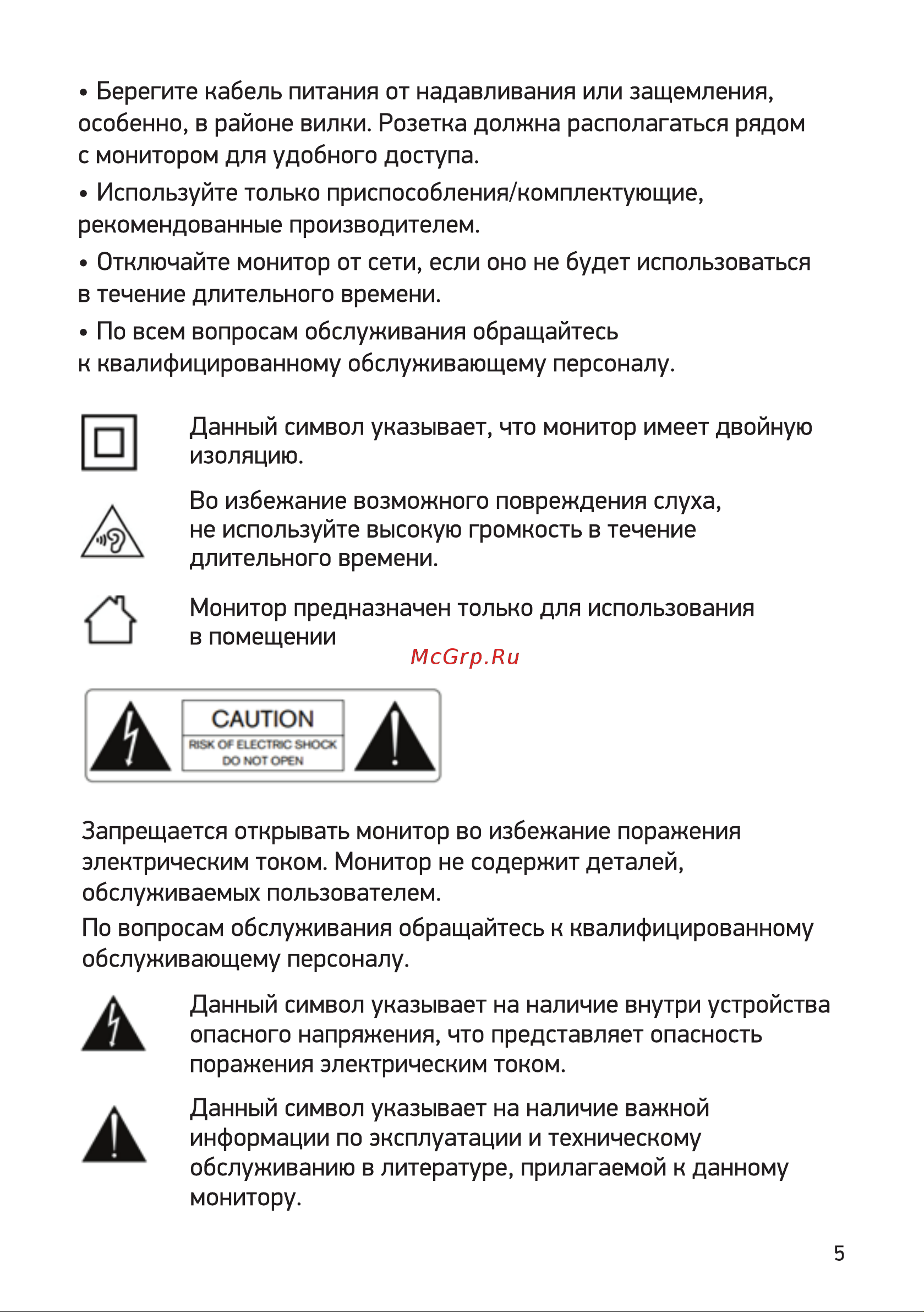 Digma DM-MONG2720 Руководство по эксплуатации онлайн [5/16] 793272