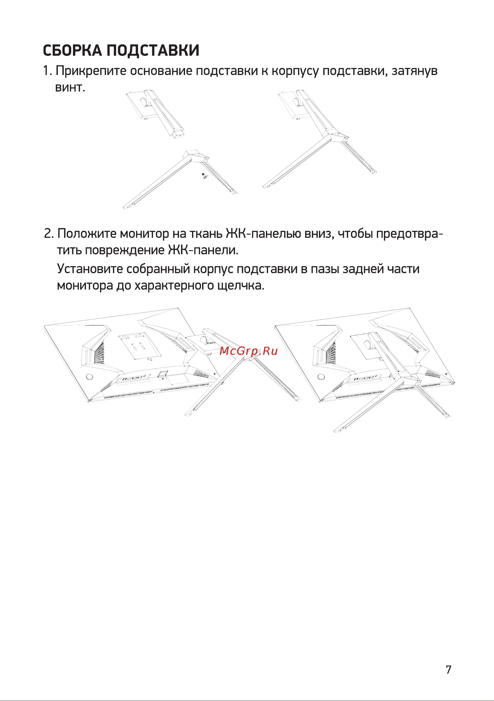 Digma DM-MONG2720 Руководство по эксплуатации онлайн [7/16] 793272